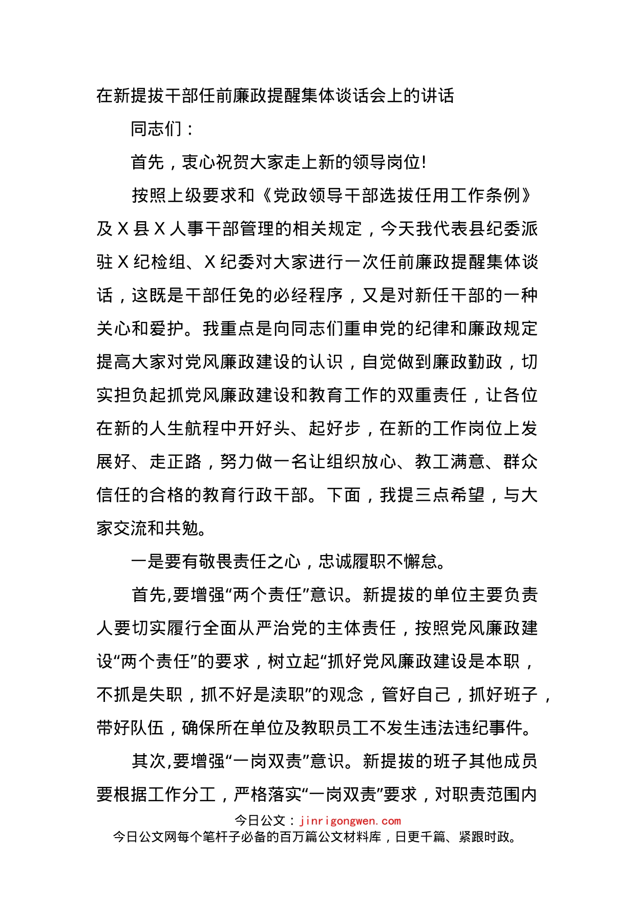 在新提拔干部任前廉政提醒集体谈话会上的讲话_第1页