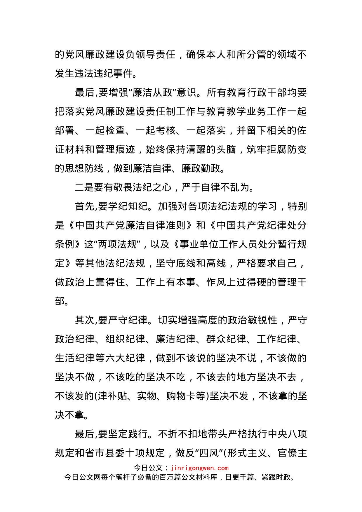 在新提拔干部任前廉政提醒集体谈话会上的讲话_第2页