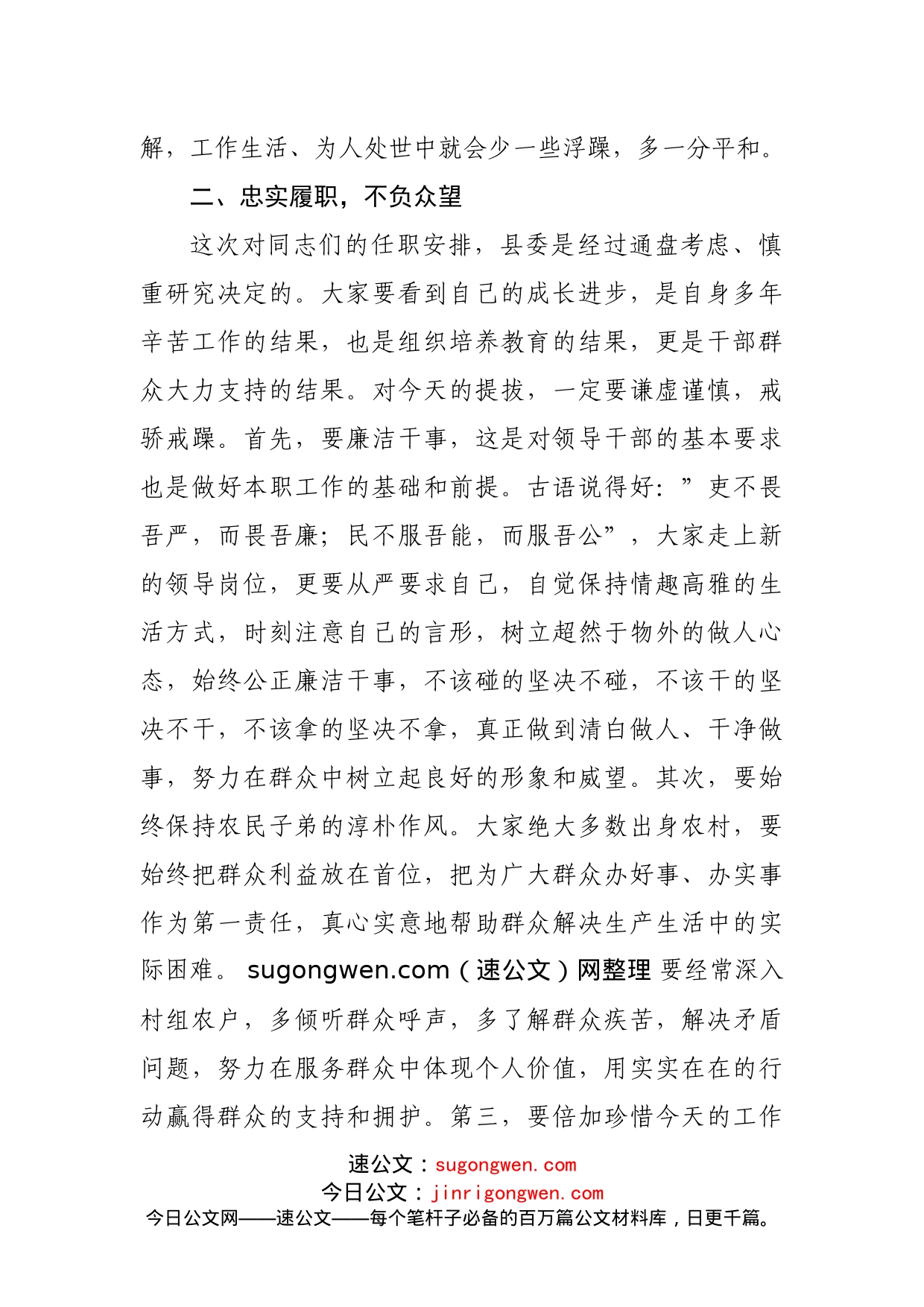 在新提拔科级干部集体谈话会上的讲话_第2页