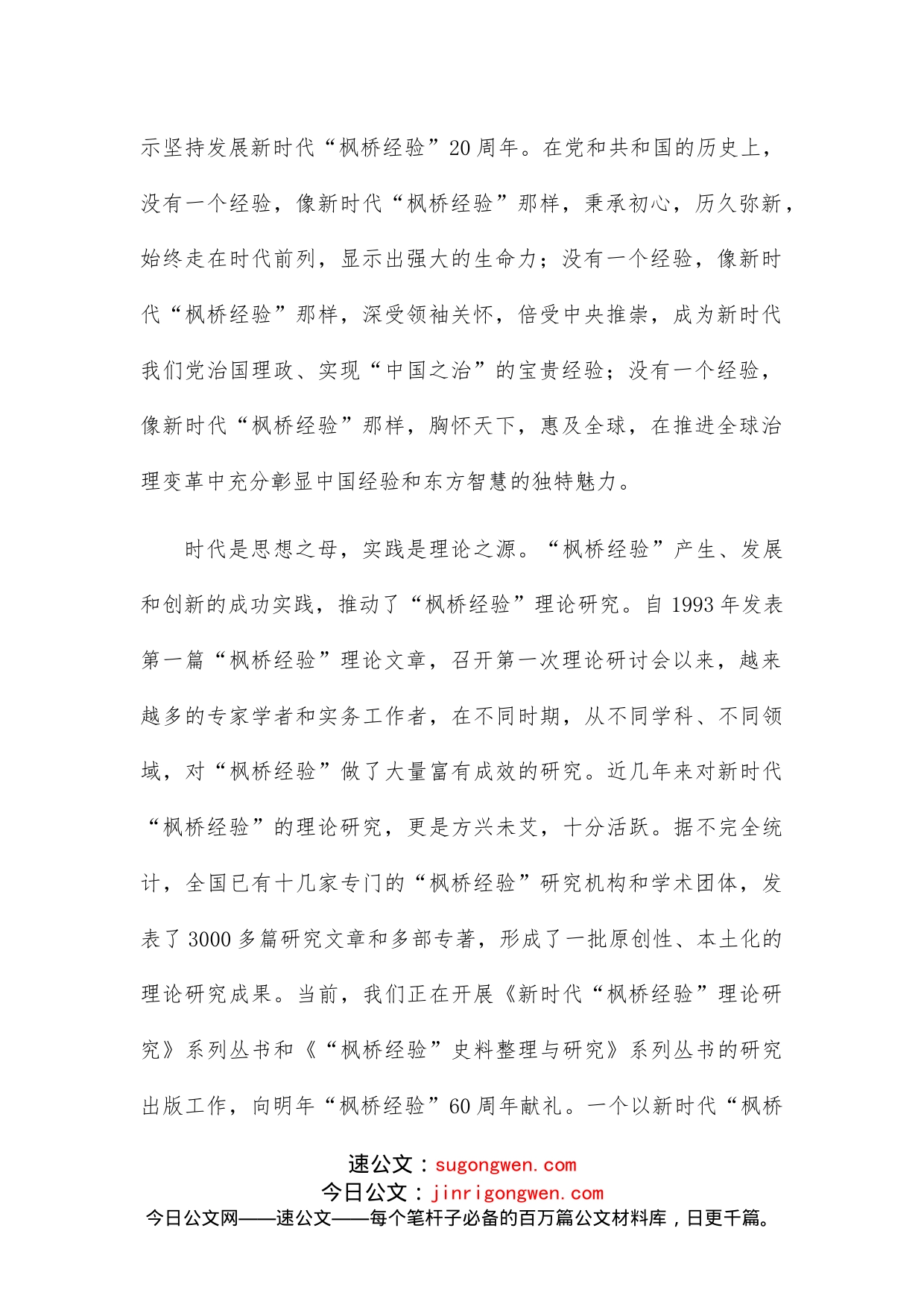 在新时代“枫桥经验”研究联盟成立仪式上的致辞_第2页