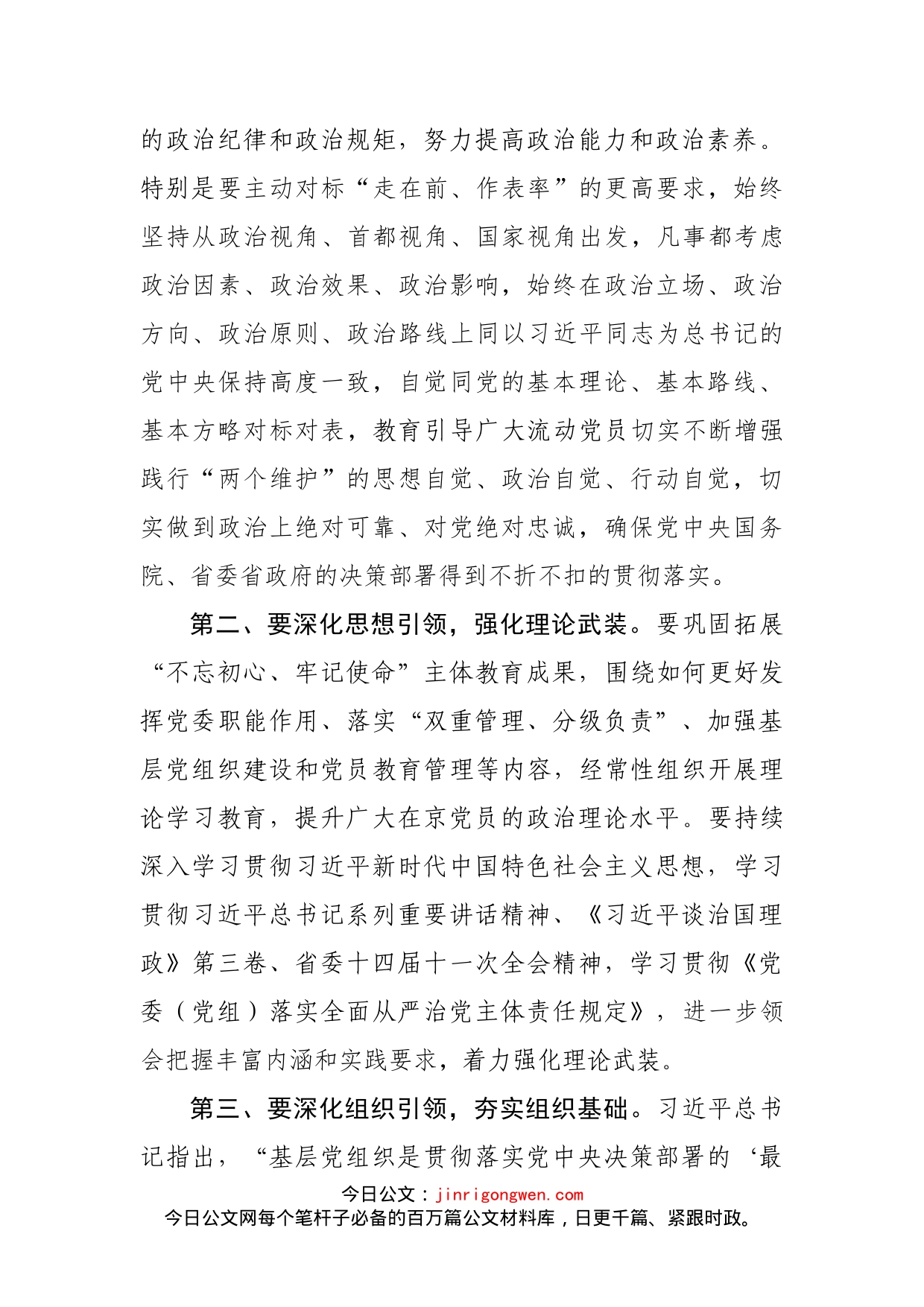 在党员委员会选举成立大会上的讲话_第2页