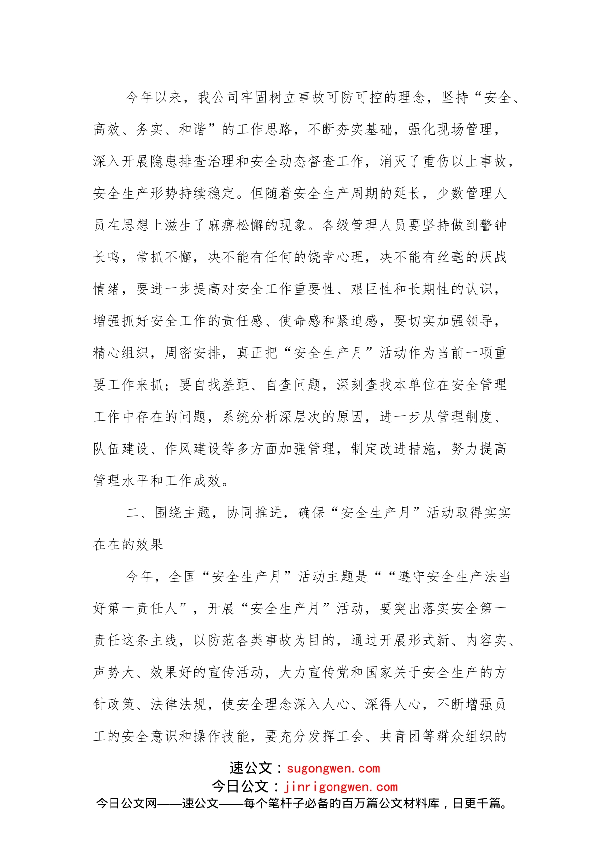 市属企业领导在2022年安全生产月启动会上的讲话_第2页