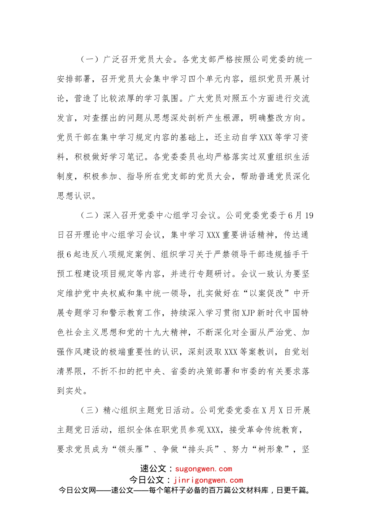 市属国企以案促改专题学习教育开展情况报告_第2页