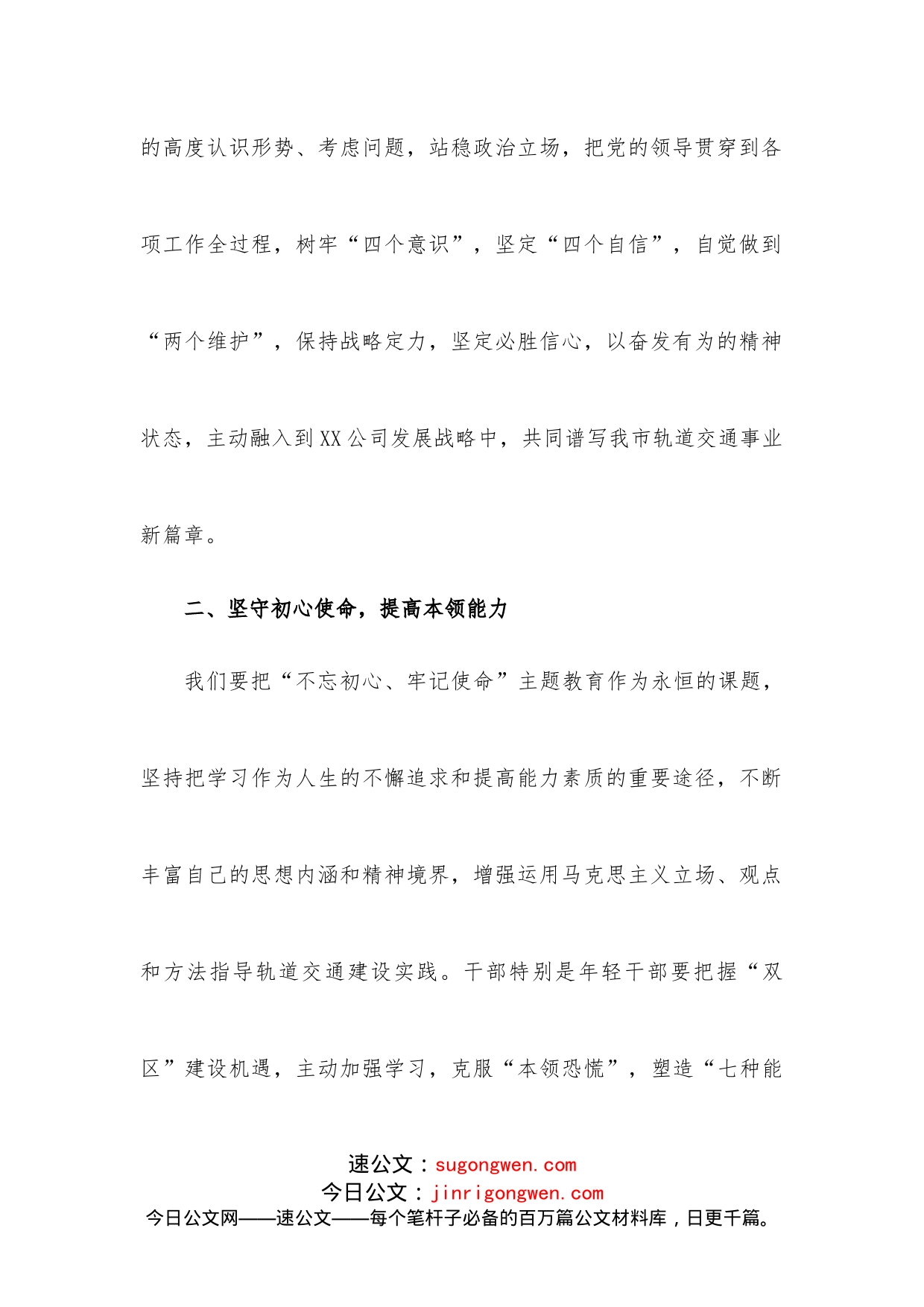 在党员过政治生日主题党日活动总结讲话_第2页