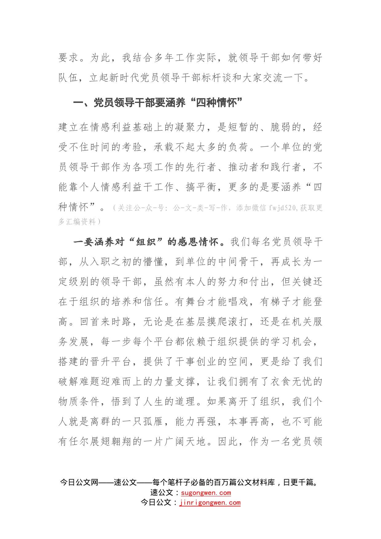 在党员领导干部理论读书班上的授课提纲_第2页