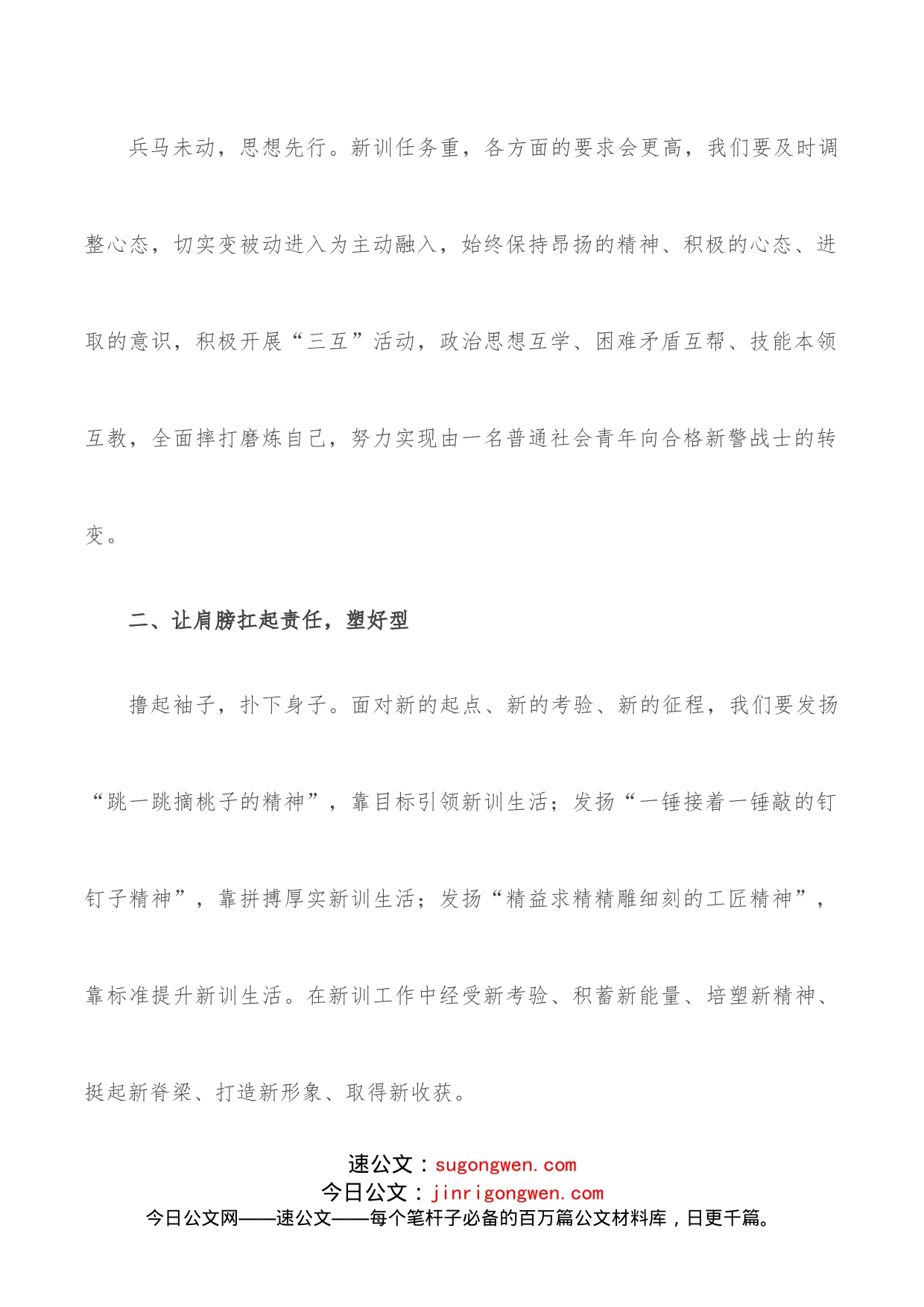 在新警开训动员大会上的讲话_第2页