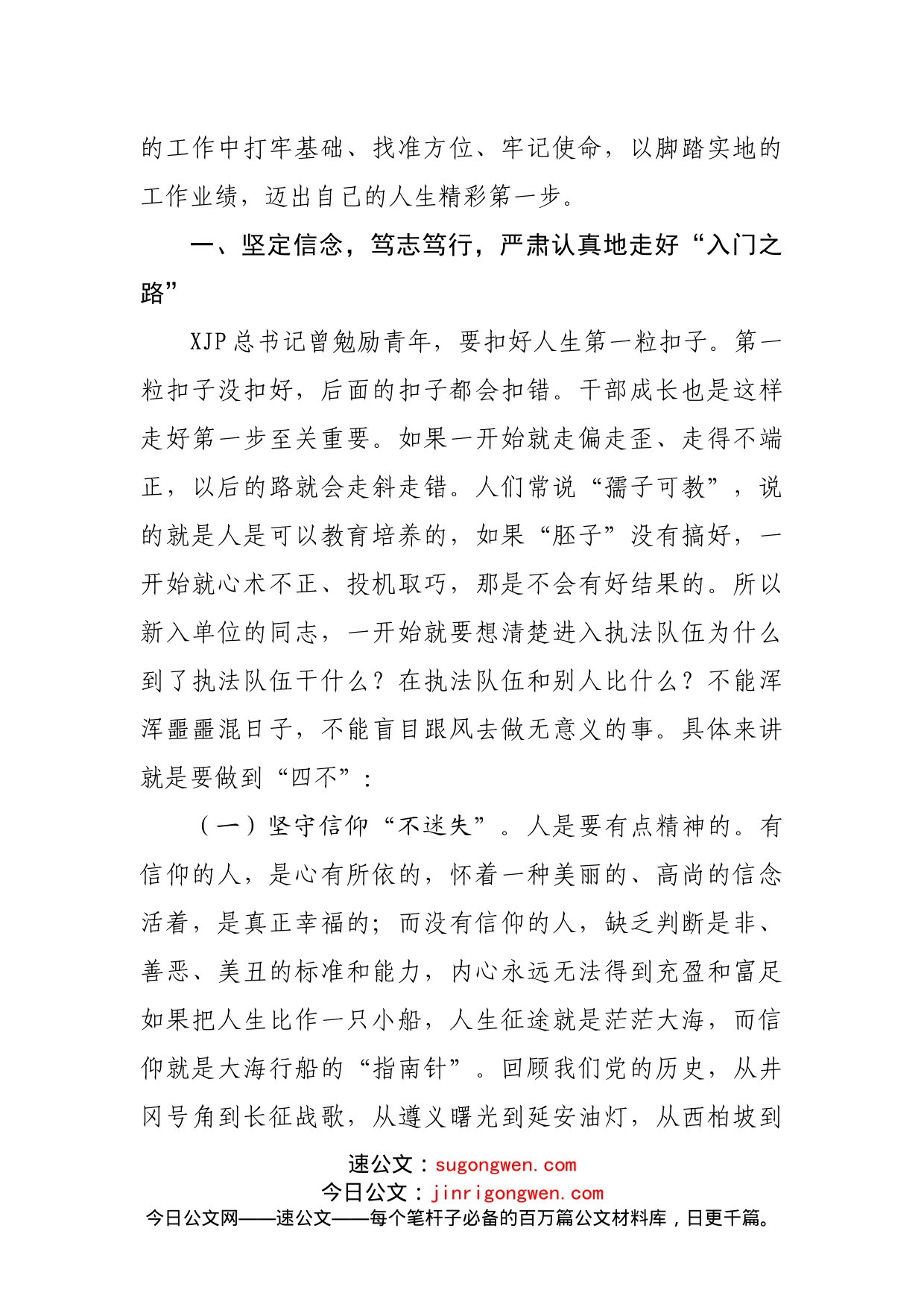 在新进人员岗前培训会上的讲话_第2页