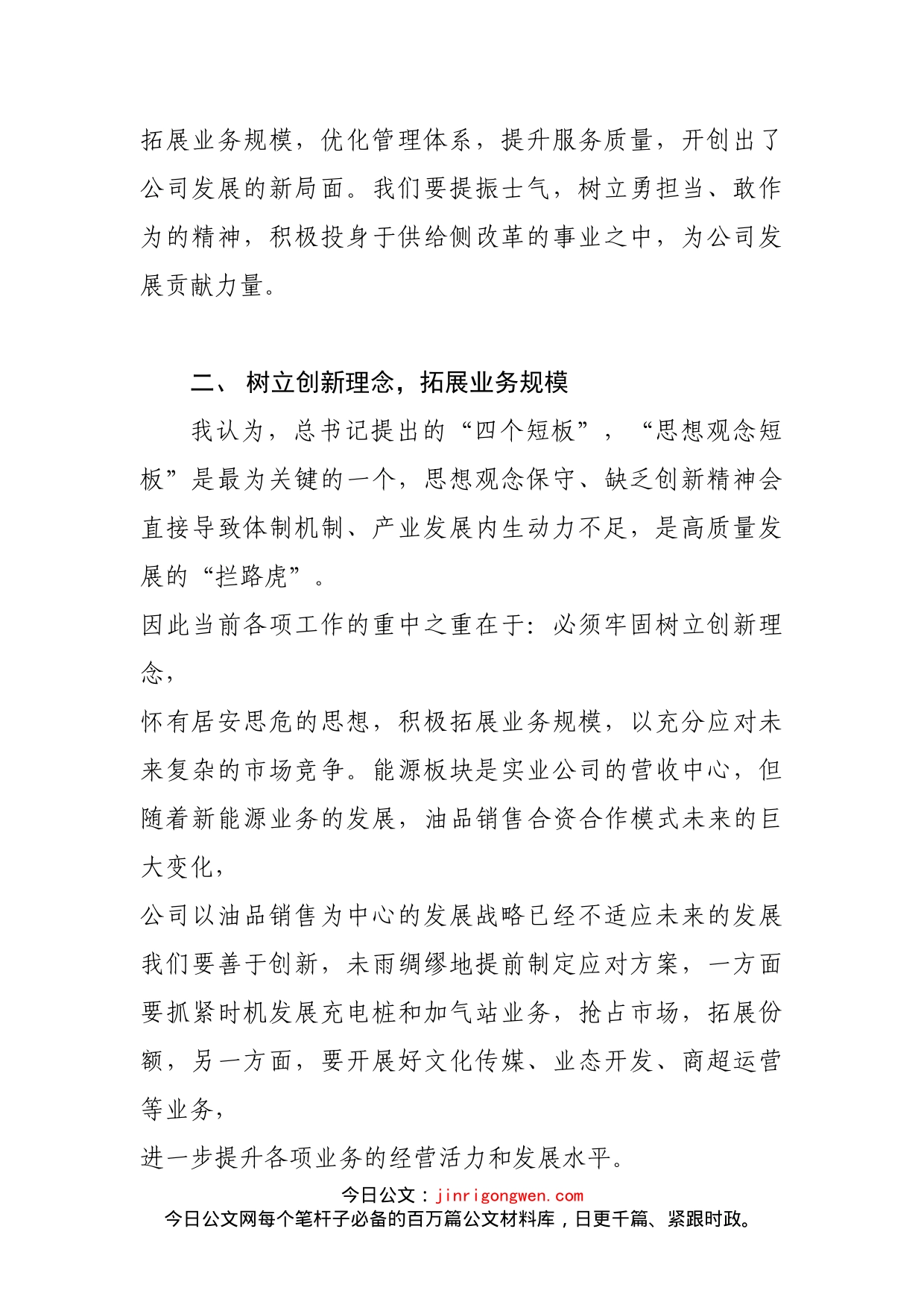 在党委中心组会议上的发言_第2页