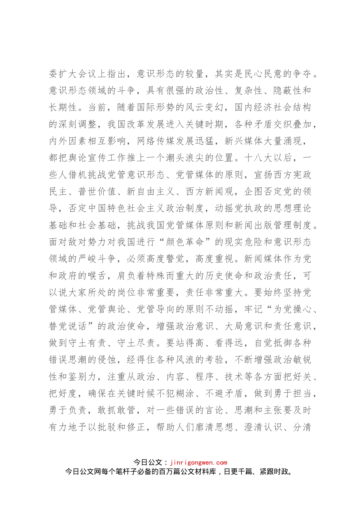 在新闻媒体负责人座谈会上的讲话_第2页