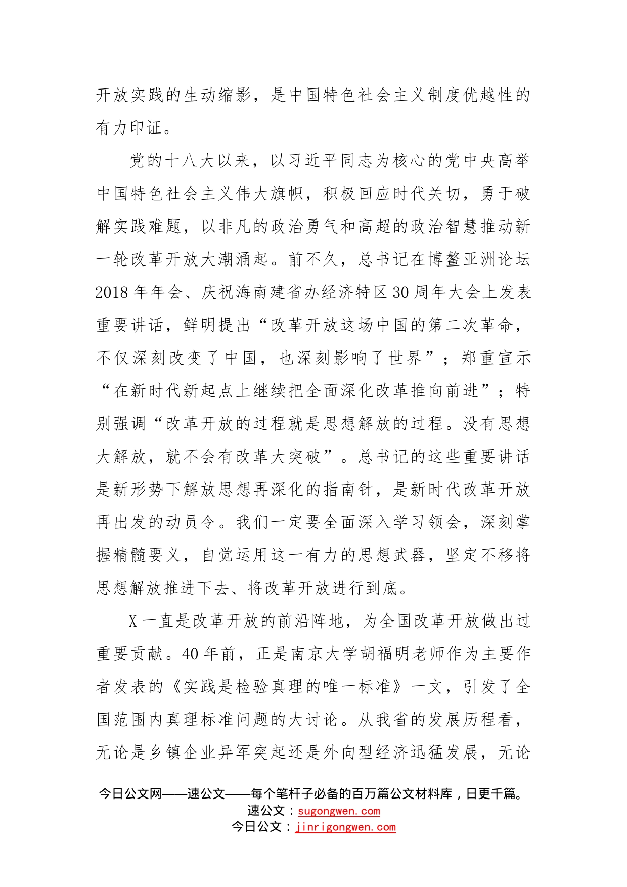 在党委中心组学习会上的讲话_第2页
