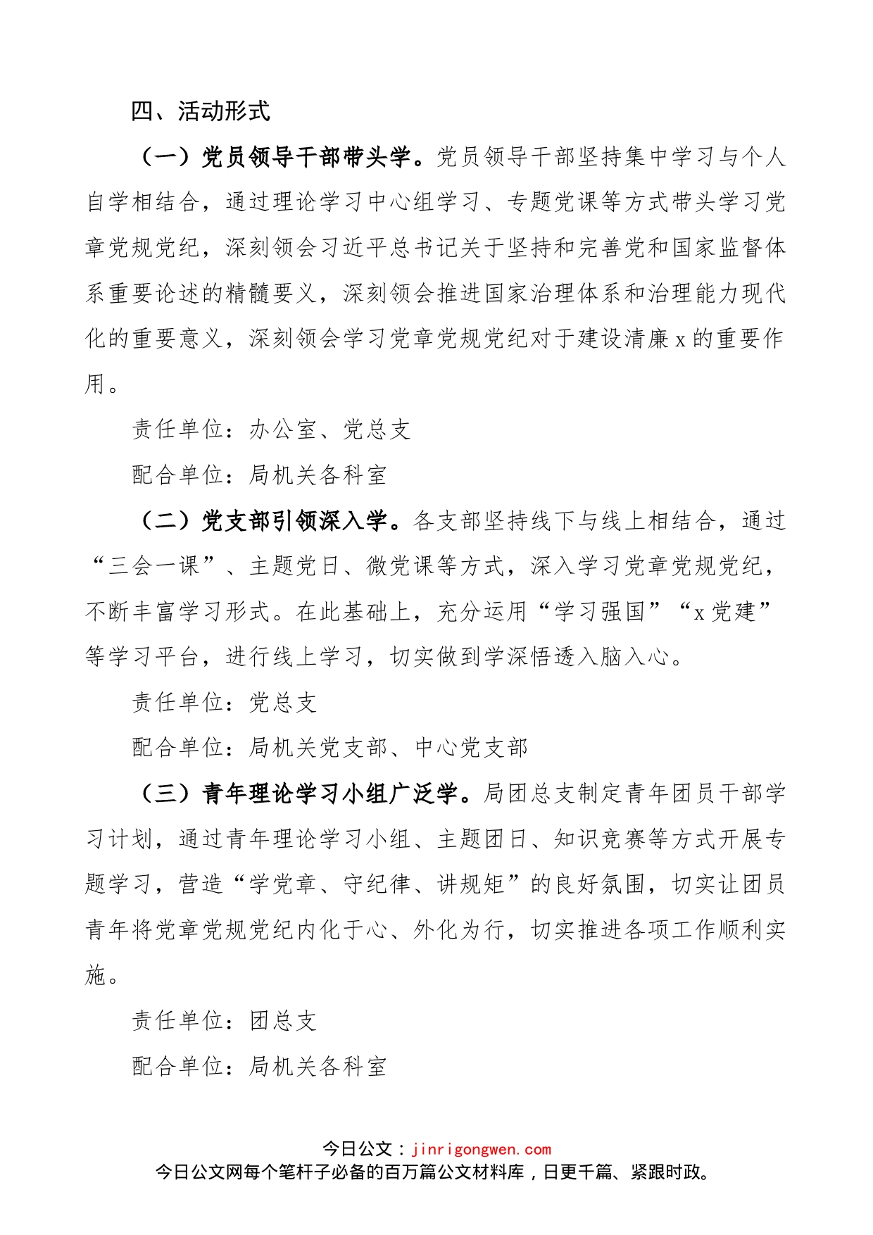 市工信局机关学习党章党规党纪主题月活动实施方案范文_第2页