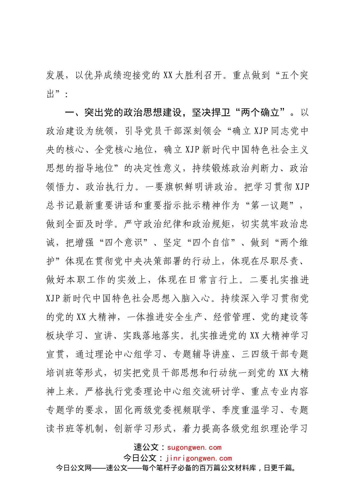 在党委书记抓基层党建工作述职评议会议上的讲话_第2页