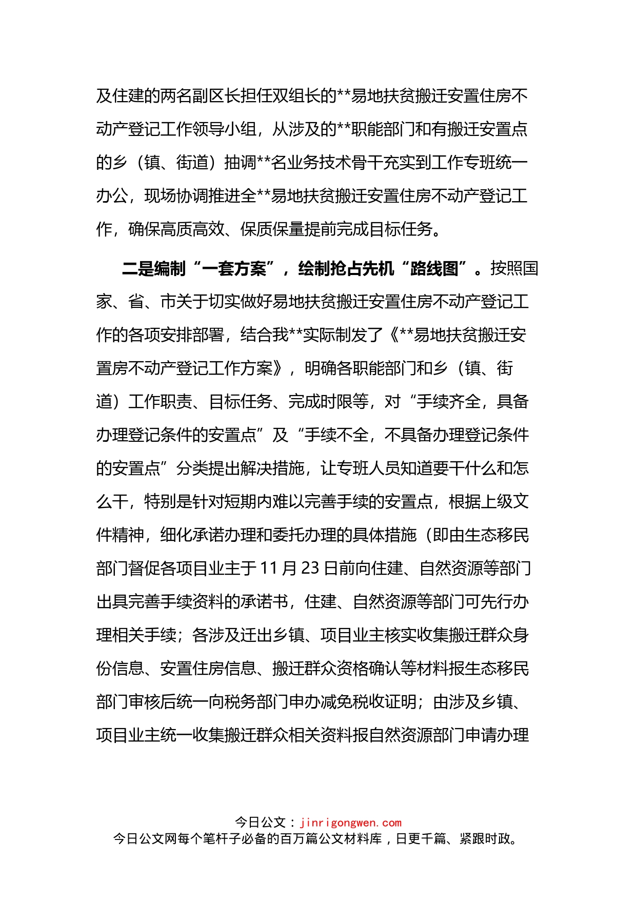 在易地扶贫搬迁安置住房不动产登记工作推进会上的交流发言(1)_第2页