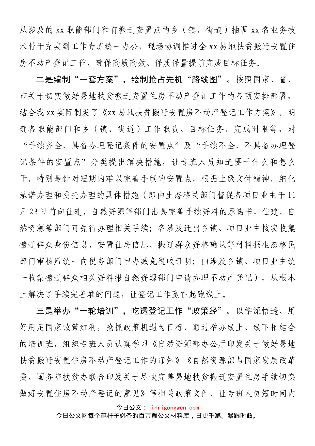 在易地扶贫搬迁安置住房不动产登记工作推进会上的交流发言_第2页