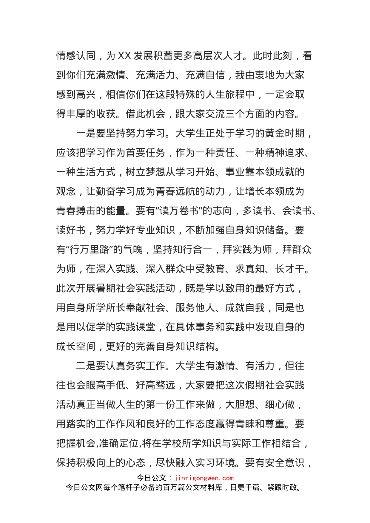 在暑期大学生“人才集聚”计划启动暨暑期返乡大学生见面会上的讲话_第2页