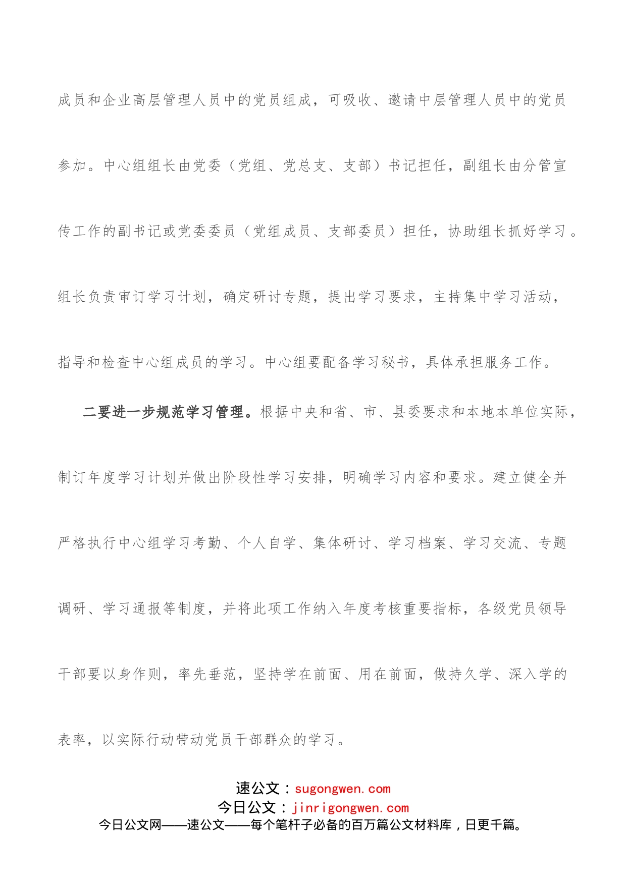 在党委理论中心组学习会上的讲话_第2页