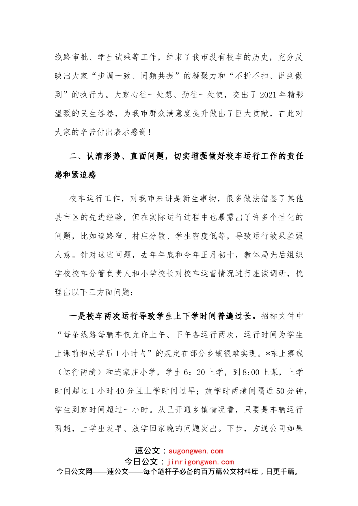 在校车服务推进会议上的讲话_第2页