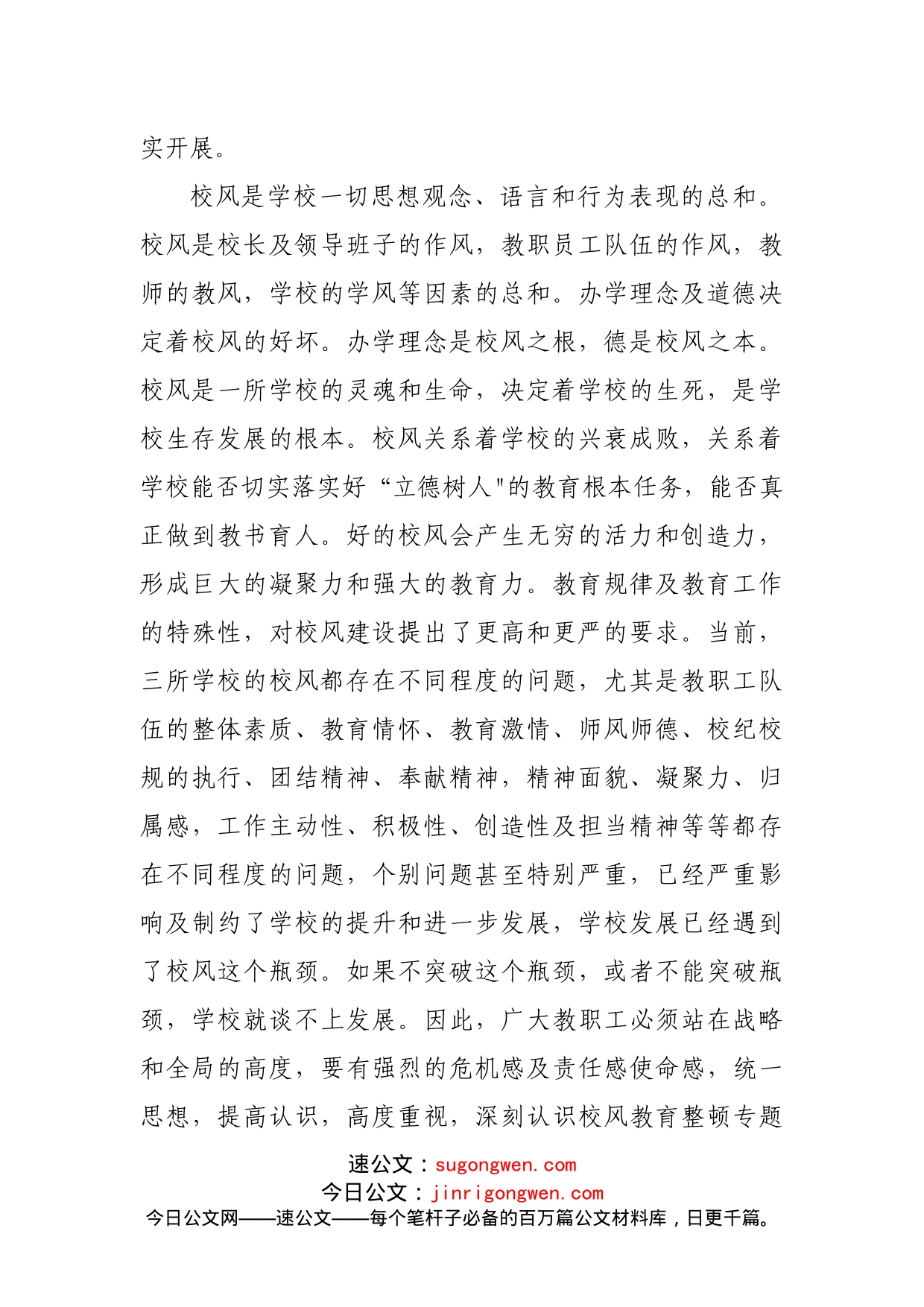 在校风教育整顿专题活动动员大会上的讲话_第2页