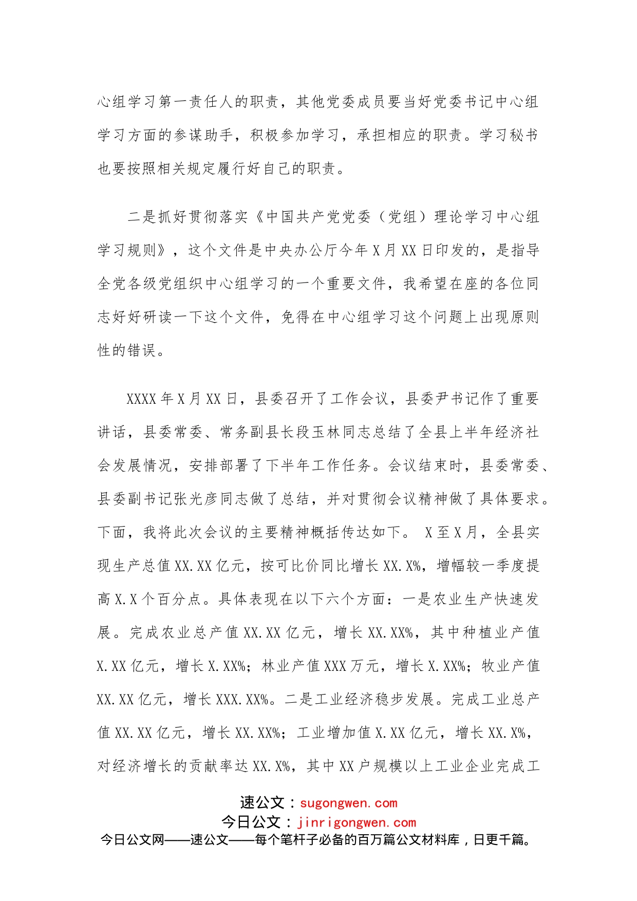 在党委理论学习中心组学习会议上的点评讲话_第2页