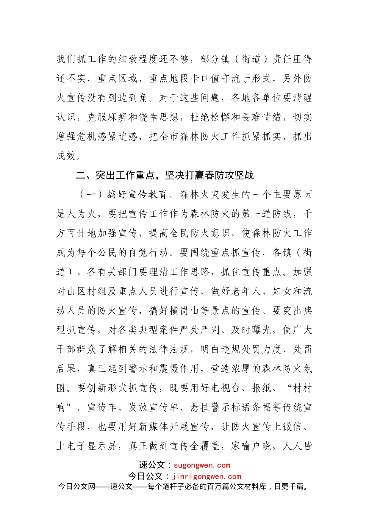 在森林防火专题会议上的讲话提纲_第2页