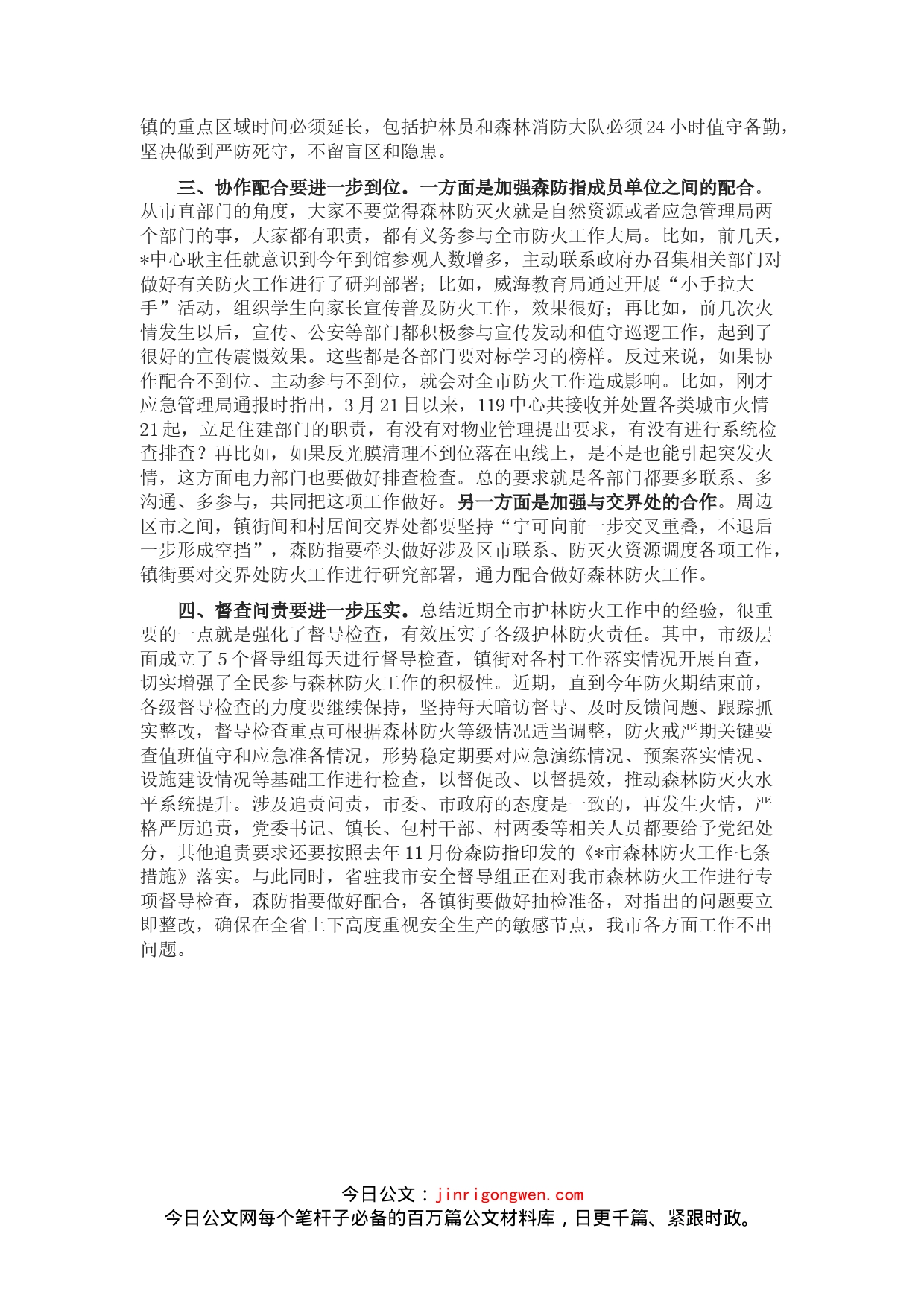 在森林防火视频会议上的讲话_第2页