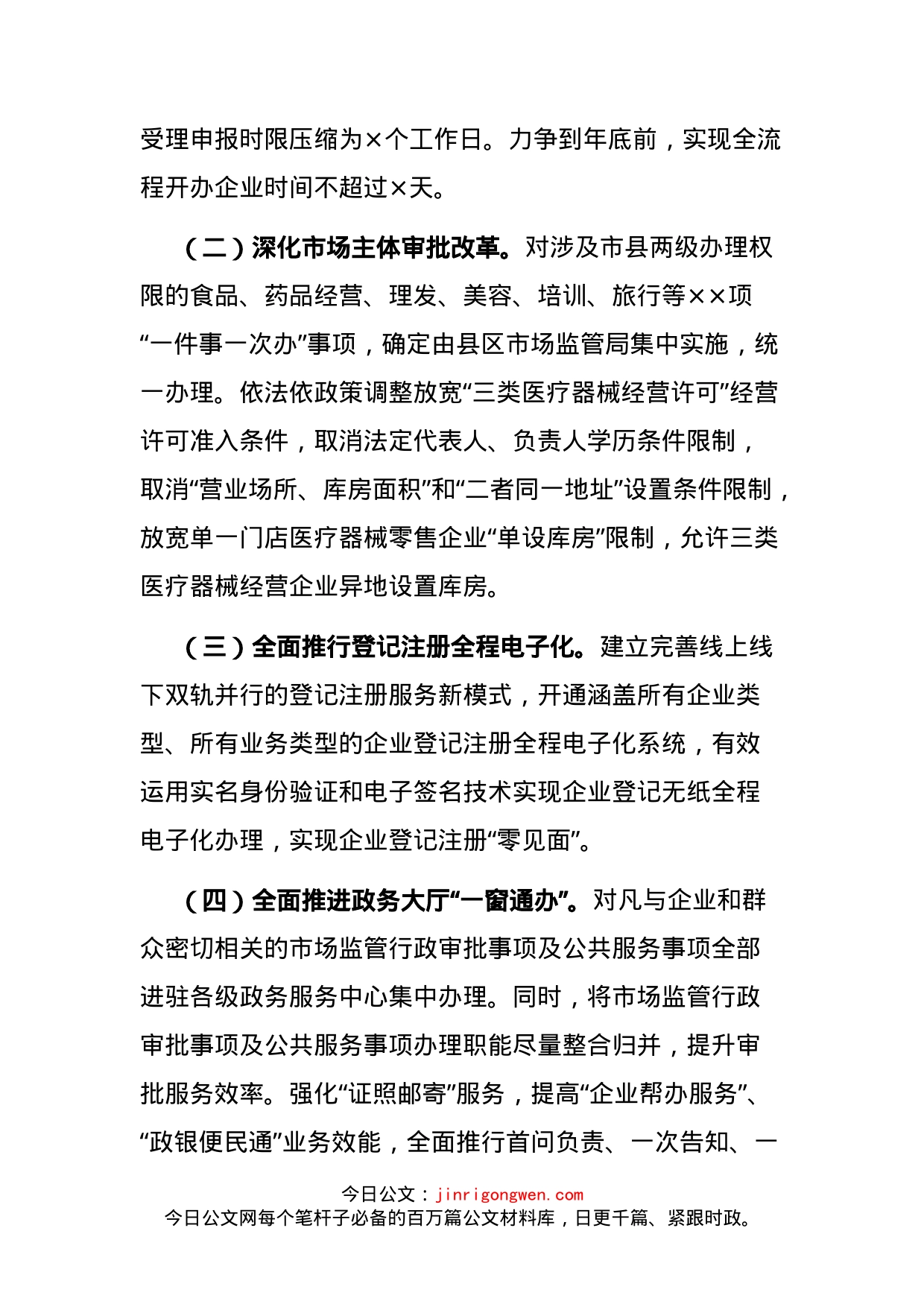 市市场监管局关于助推市场主体纾困解难的汇报_第2页