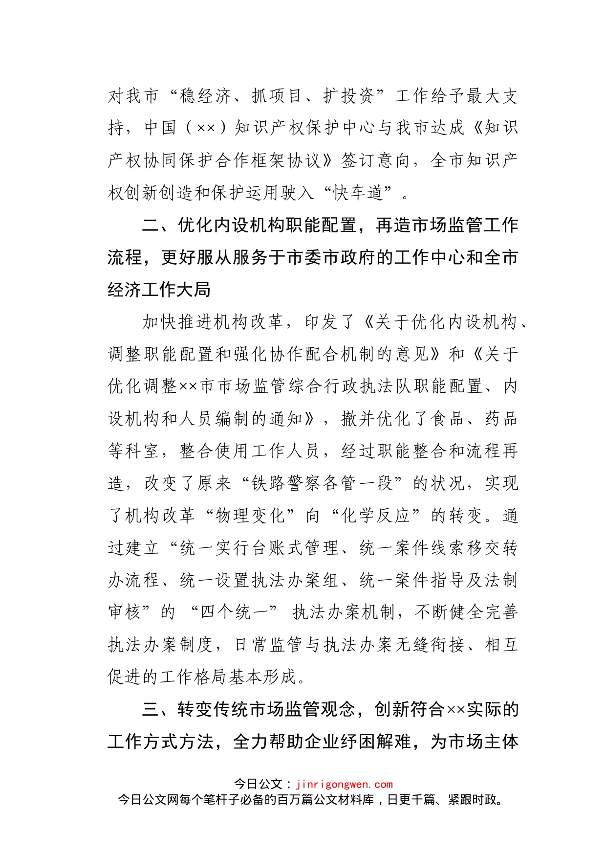 市市场监管局贯彻落实全市“稳经济、抓项目、扩投资”专题会议精神情况_第2页