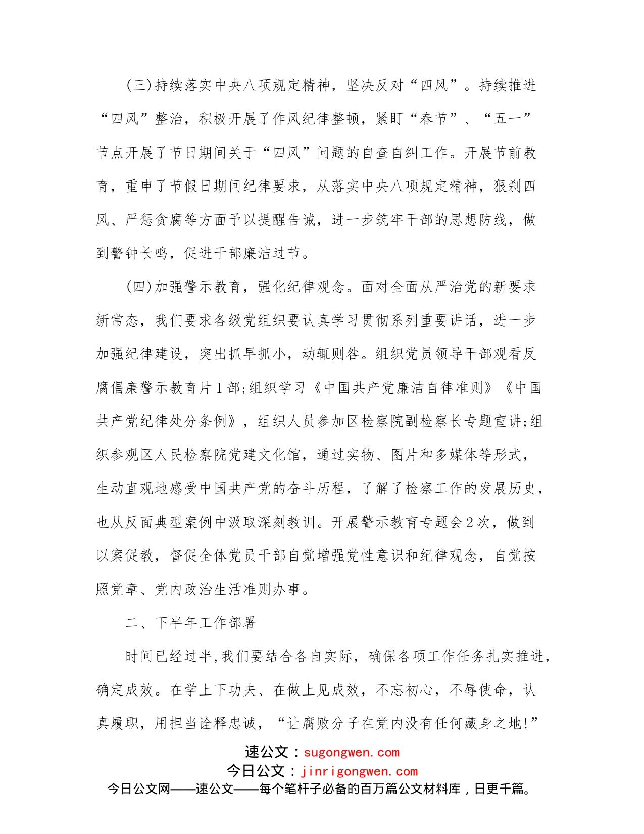 在党工委上半年党风廉政建设专题会议上的讲话_第2页