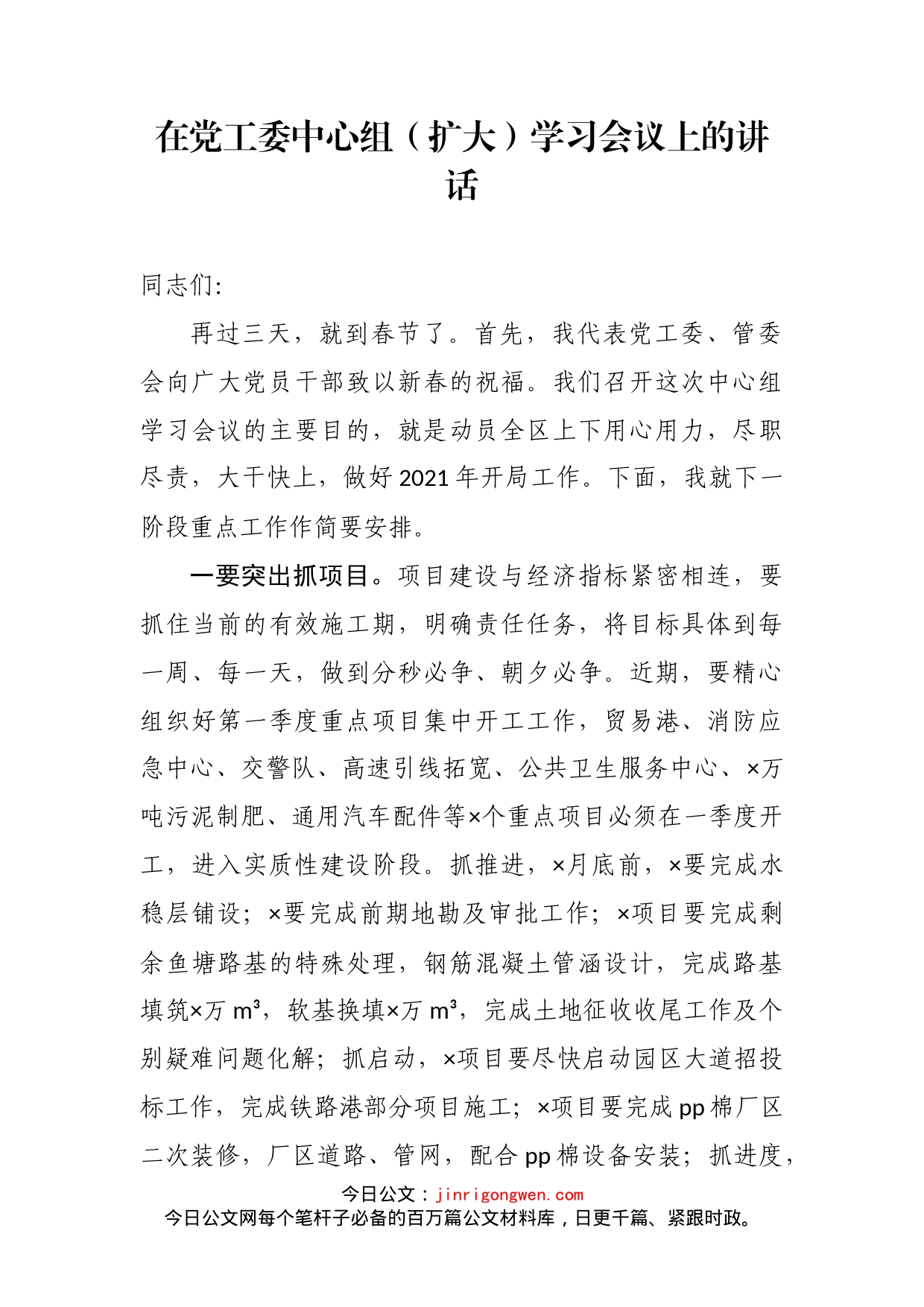 在党工委中心组（扩大）学习会议上的讲话_第2页