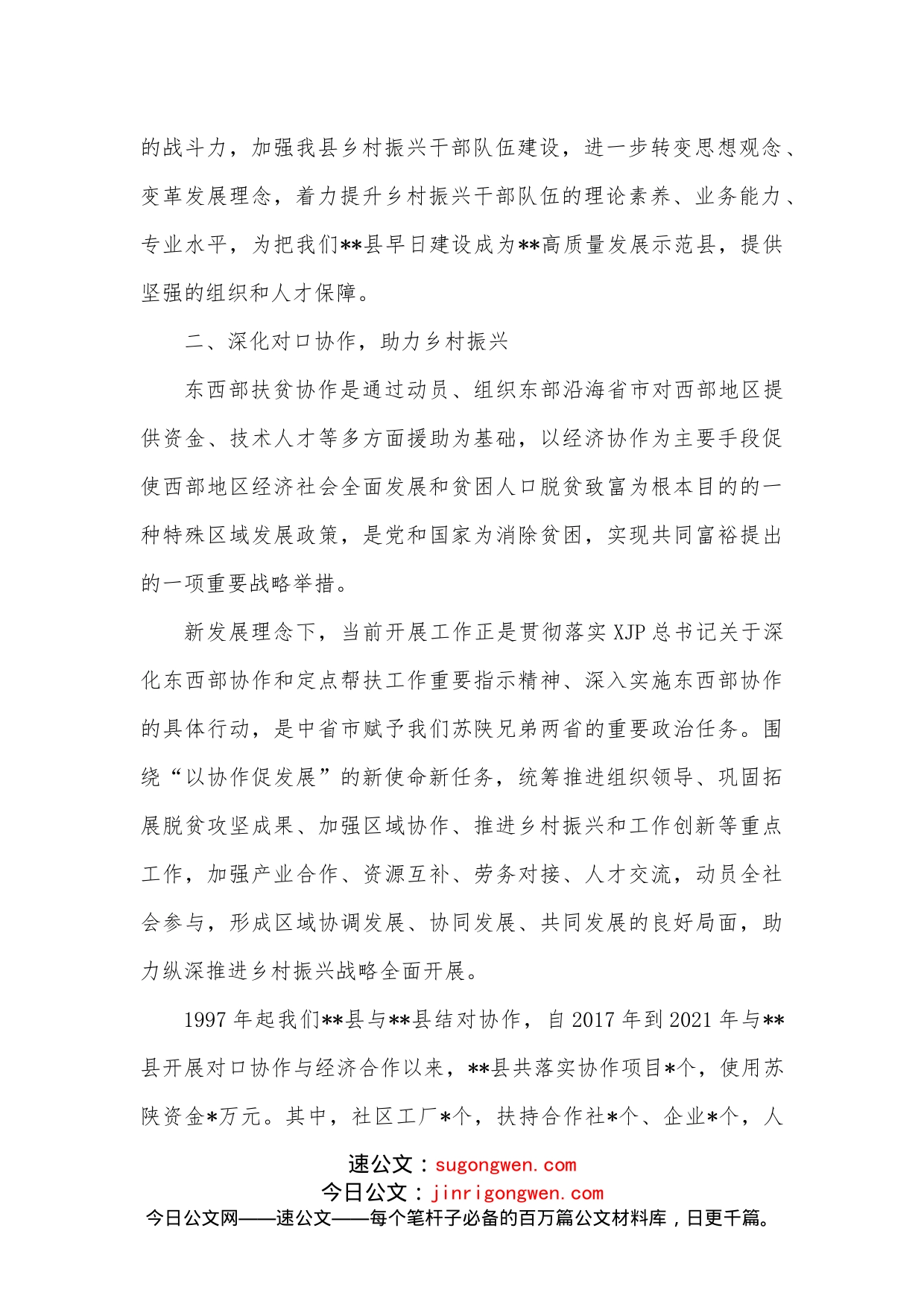 在党建专题培训班上的讲话_第2页