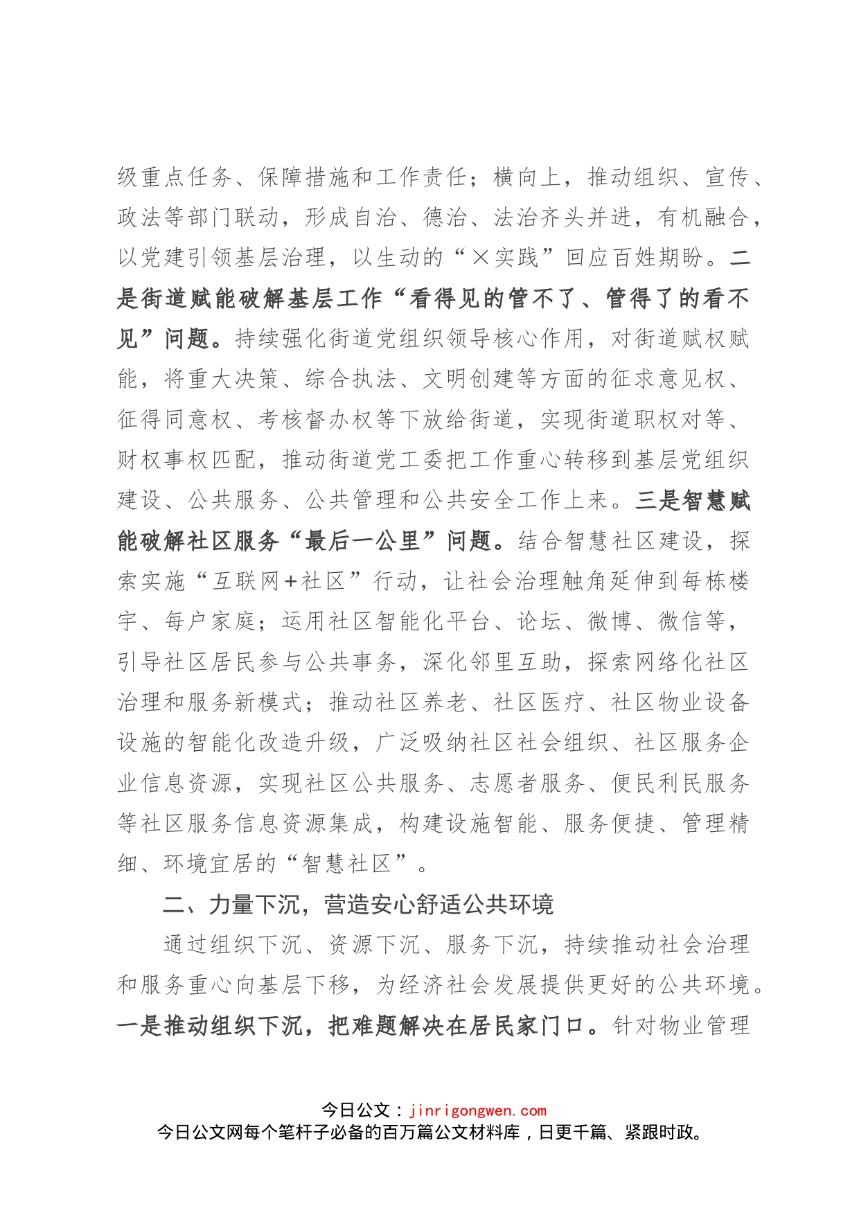 在党建主题沙龙活动上的发言_第2页