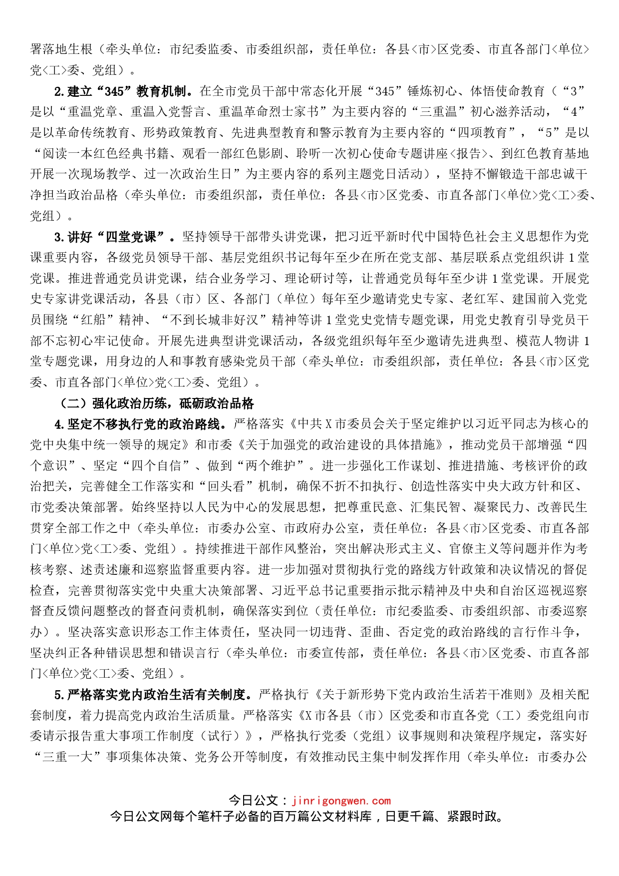 市干部治理能力提升工程实施方案_第2页