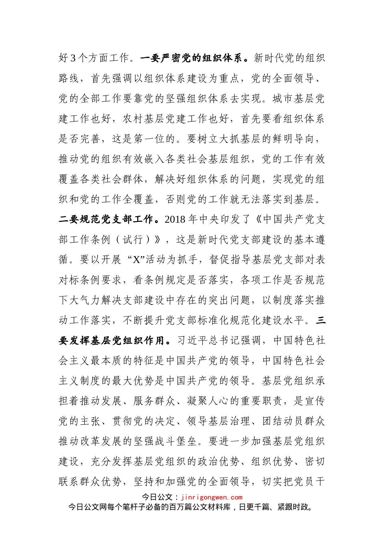 在党建工作交流会上的讲话_第2页