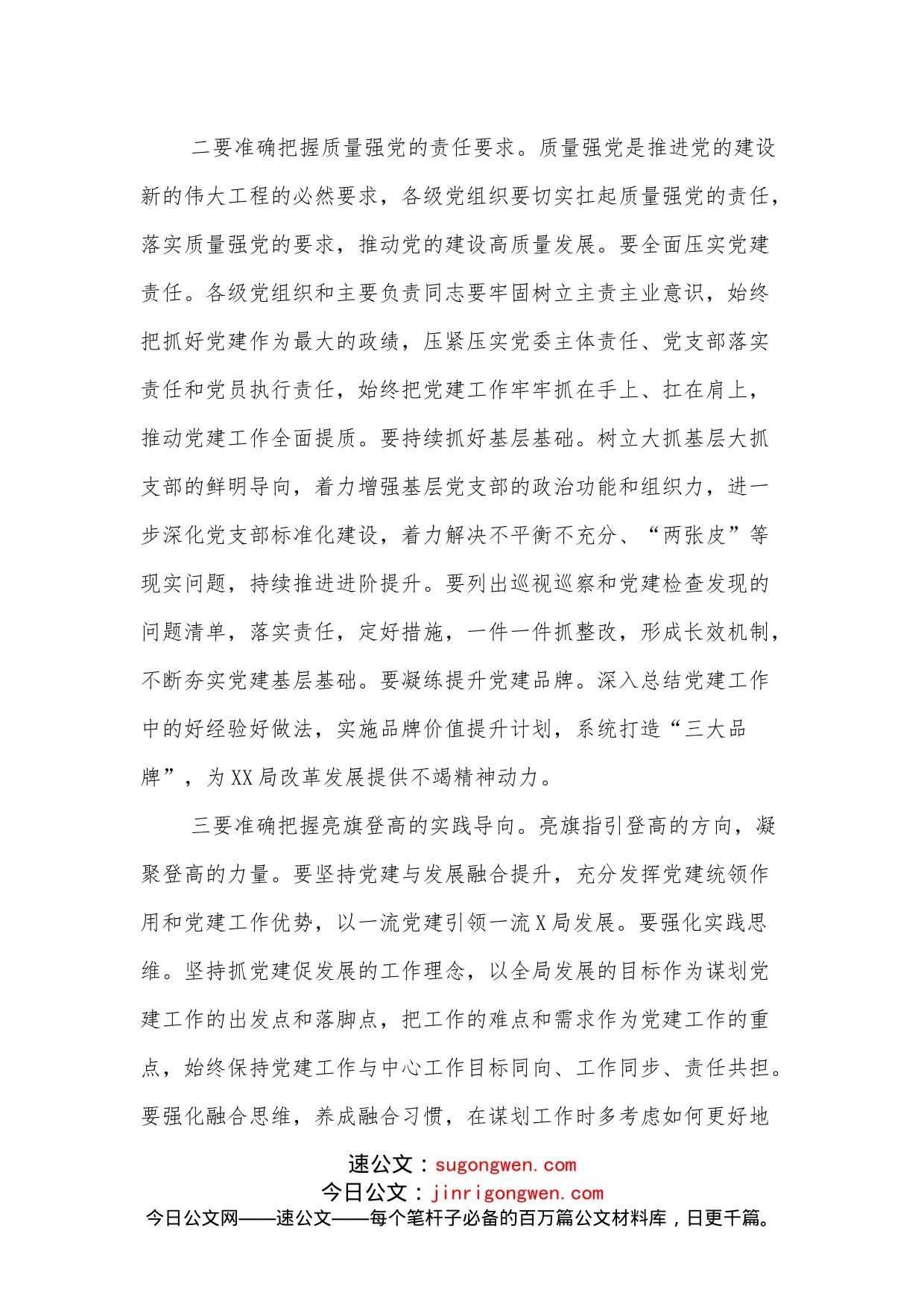 在党建工作会议上的总结讲话_第2页
