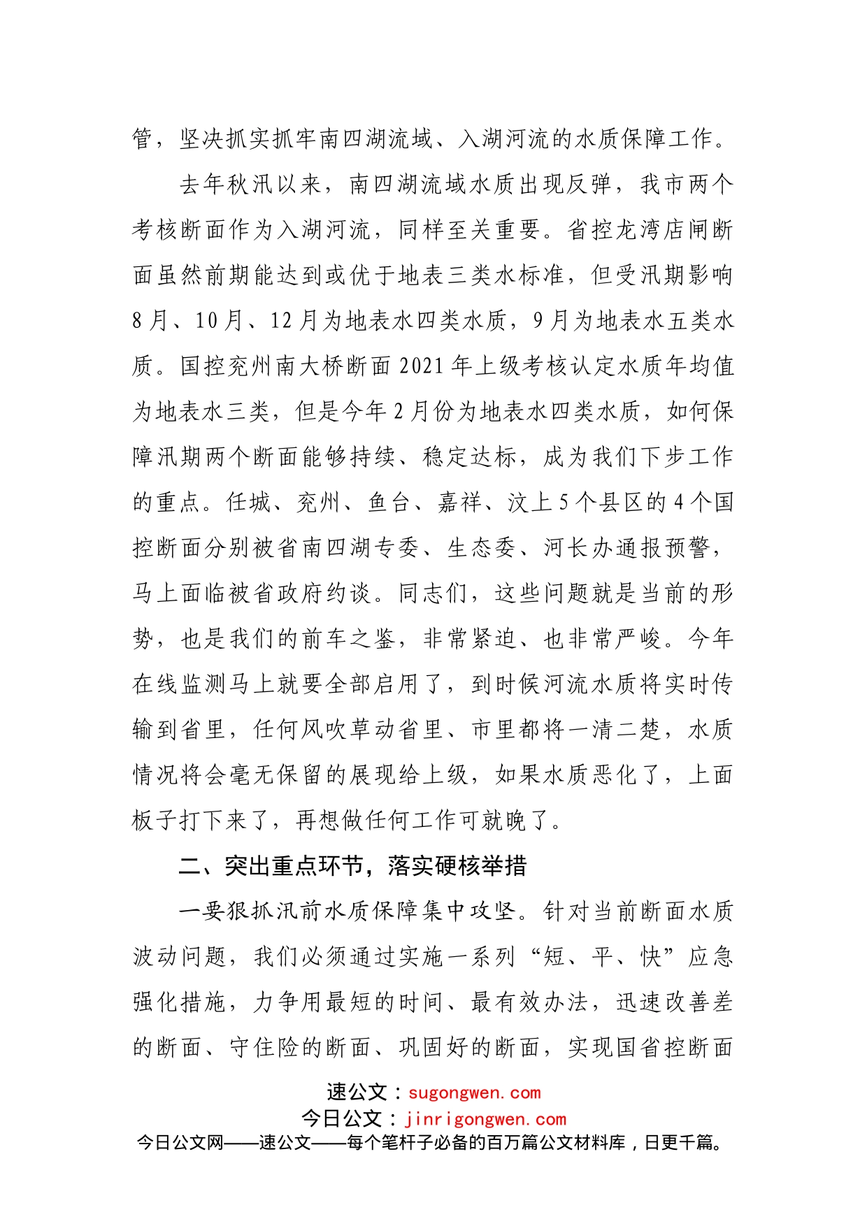 在汛前河流水质保障行动专题会议上的讲话_第2页
