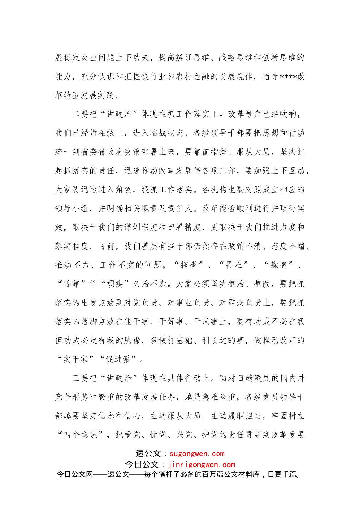 在党建工作会议上的讲话：以抓落实的政治担当压紧压实主体责任_第2页