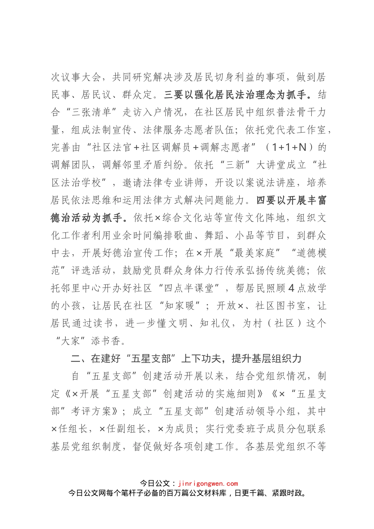 在党建工作推进会上的讲话_第2页