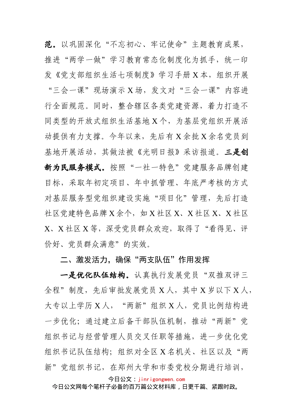 在党建工作调研汇报会上的讲话_第2页