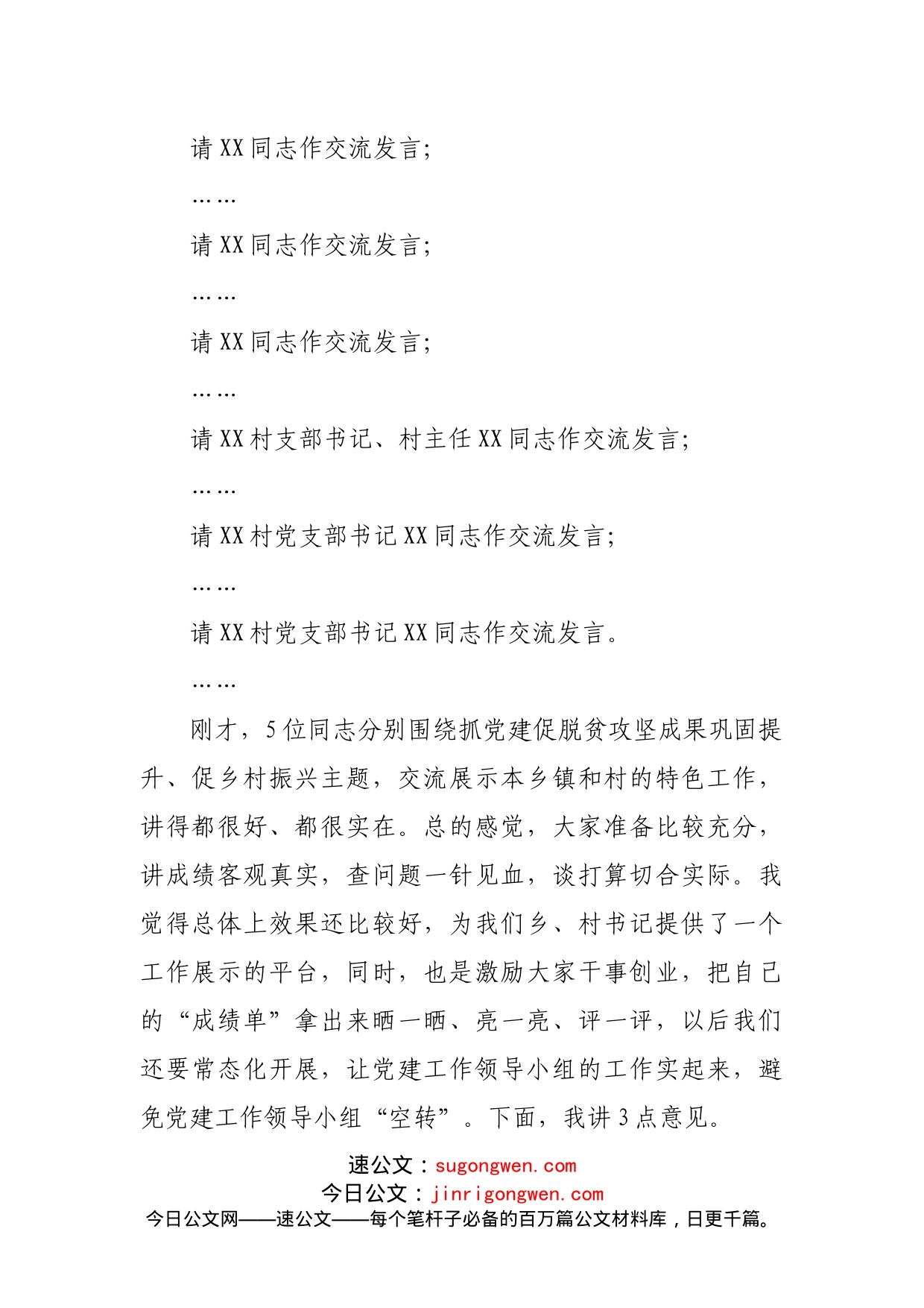 在党建工作领导小组会议上的主持讲话_第2页