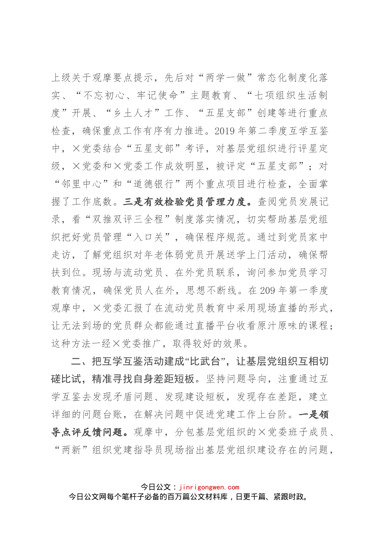在党建座谈会上的交流发言_第2页