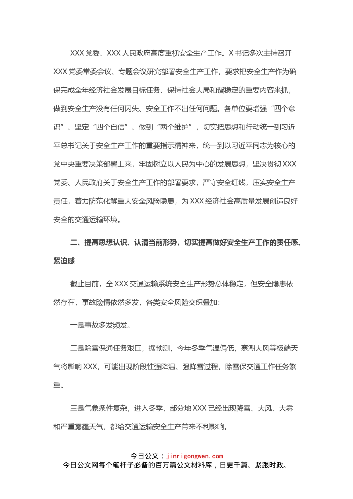 在消防安全专题会议上的讲话_第2页