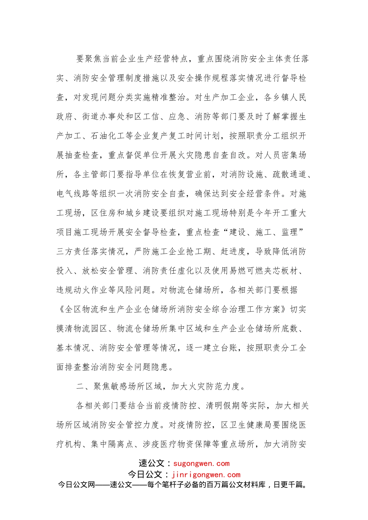 在消防安全工作大会上的讲话_第2页