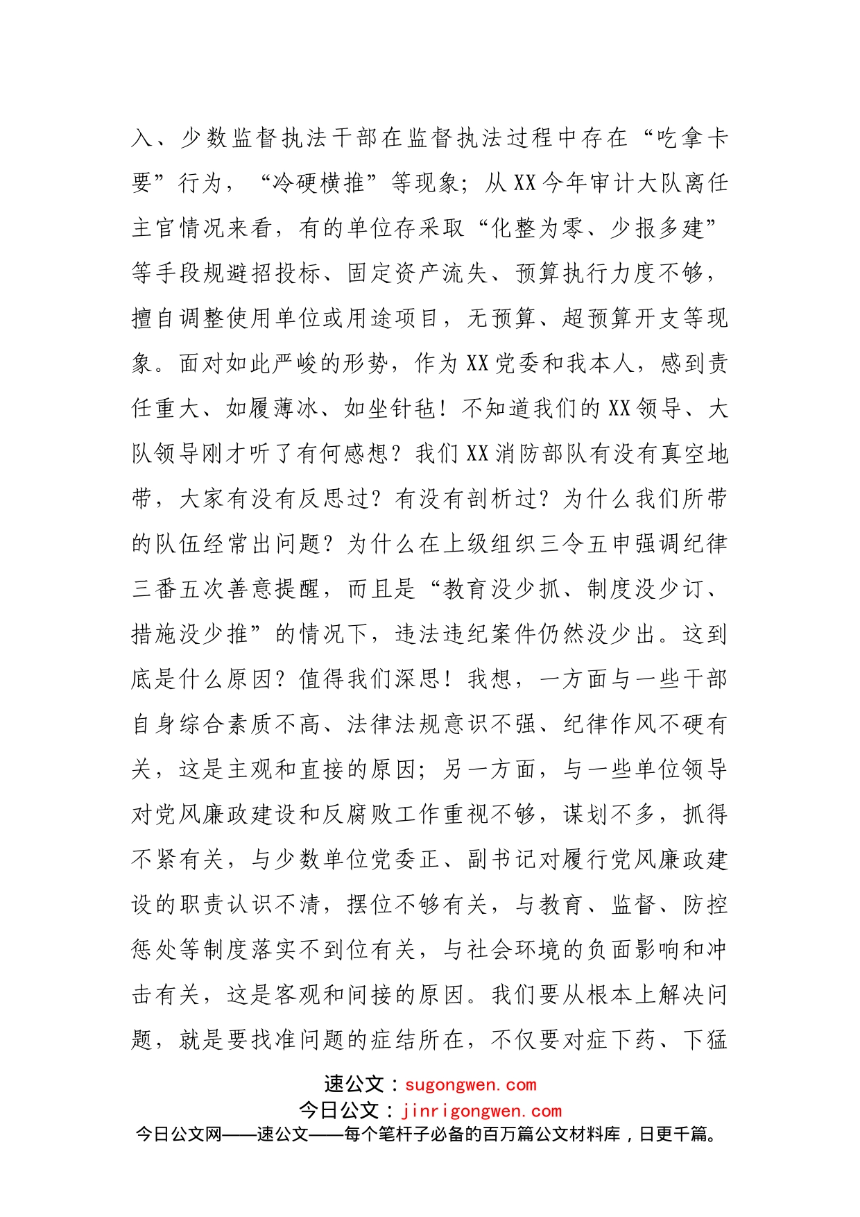 在消防系统专项治理动员部署会上的讲话（001）_第2页