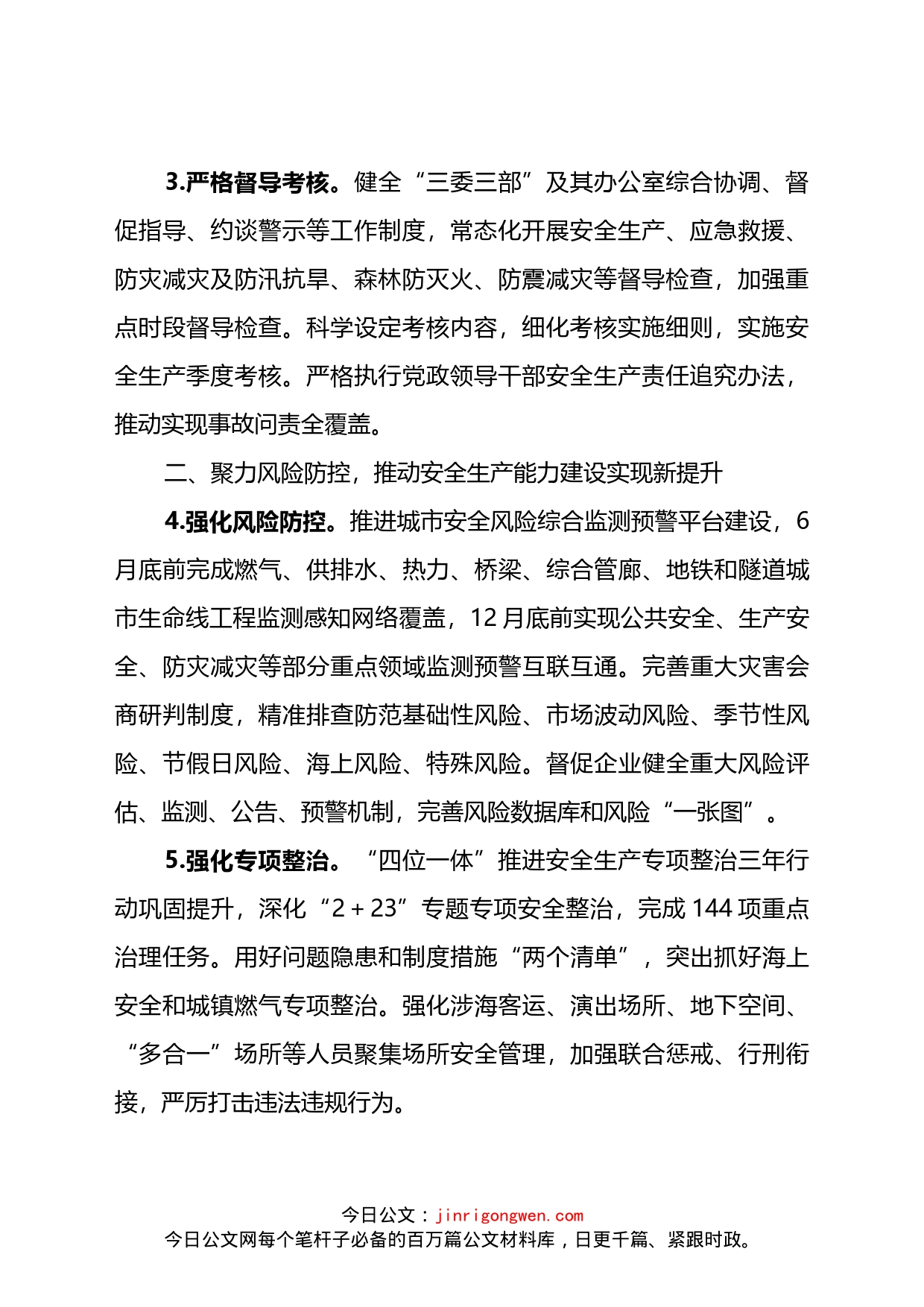 市应急管理局2022年工作要点_第2页