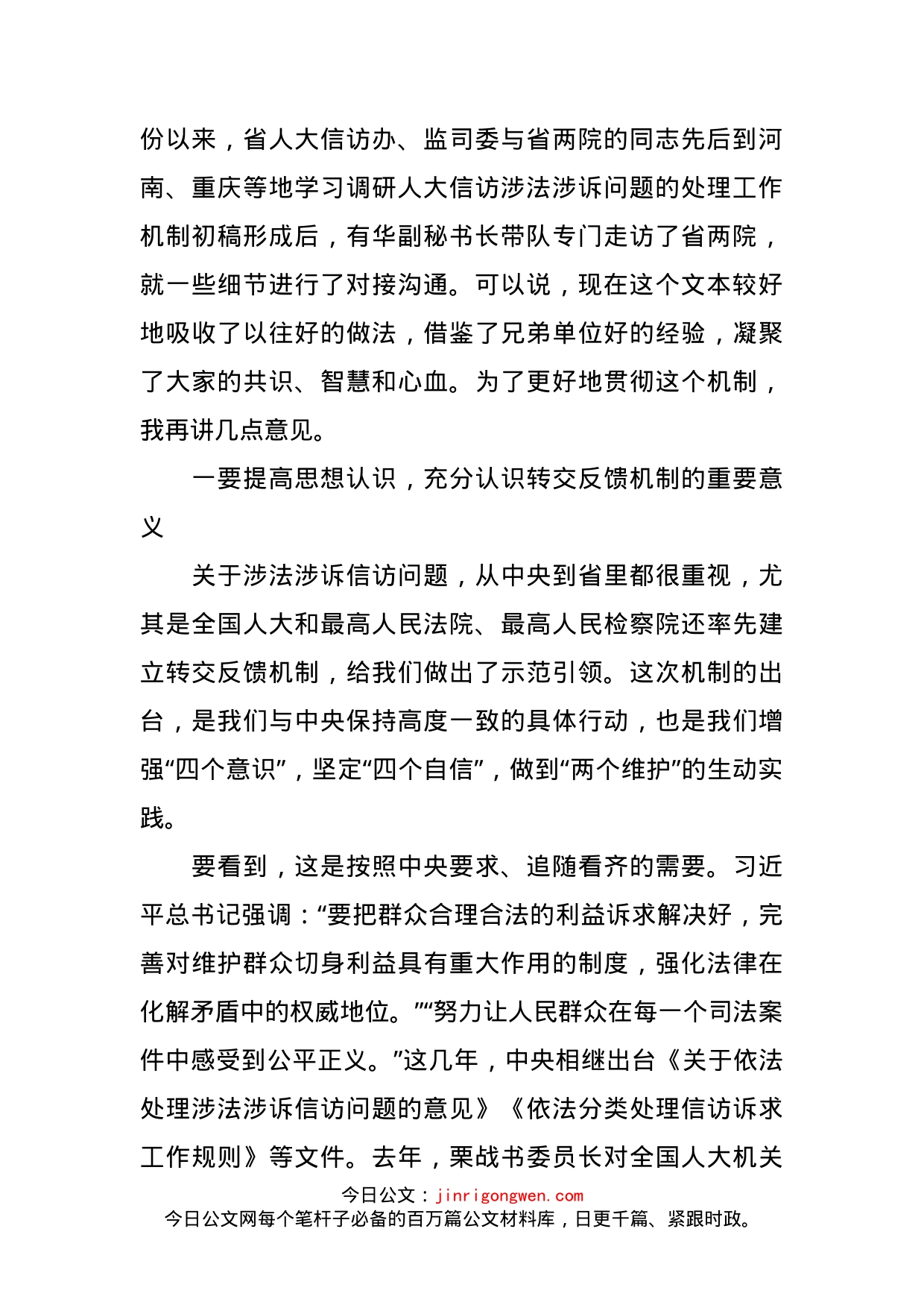 在涉法涉诉信访事项转交办理工作会办会上的讲话_第2页