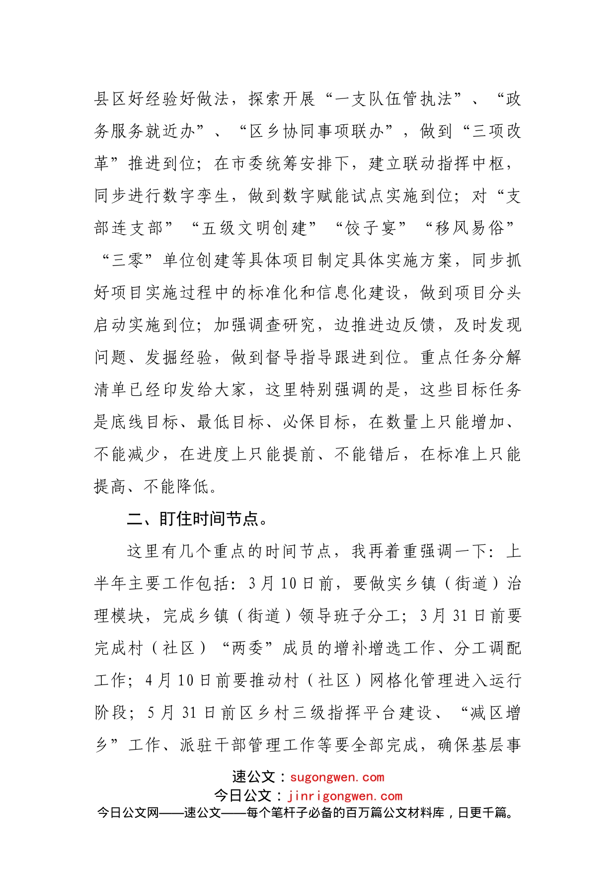 在党建引领基层治理工作推进会上的讲话_第2页