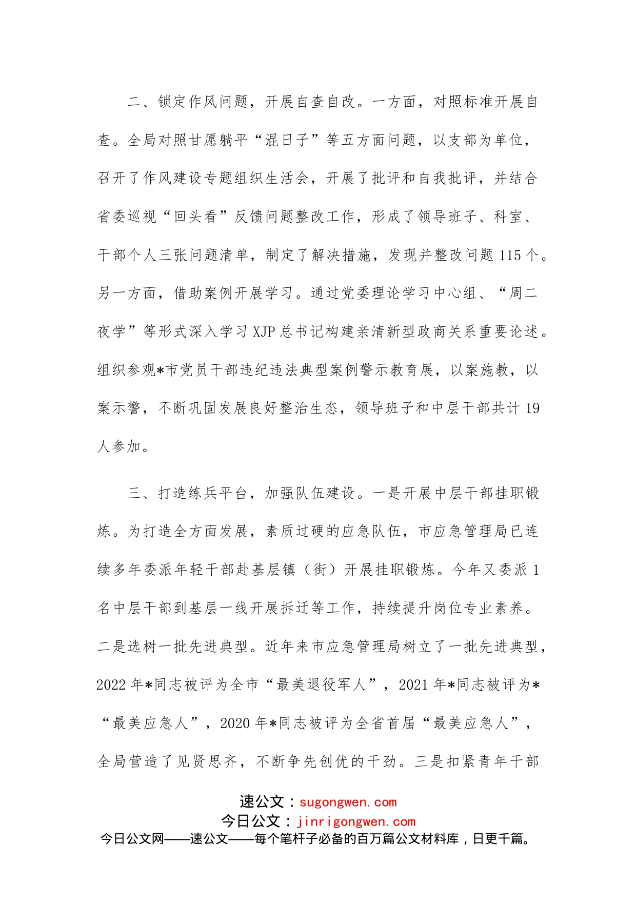 市应急管理局“五问五破”专项行动阶段性工作总结_第2页