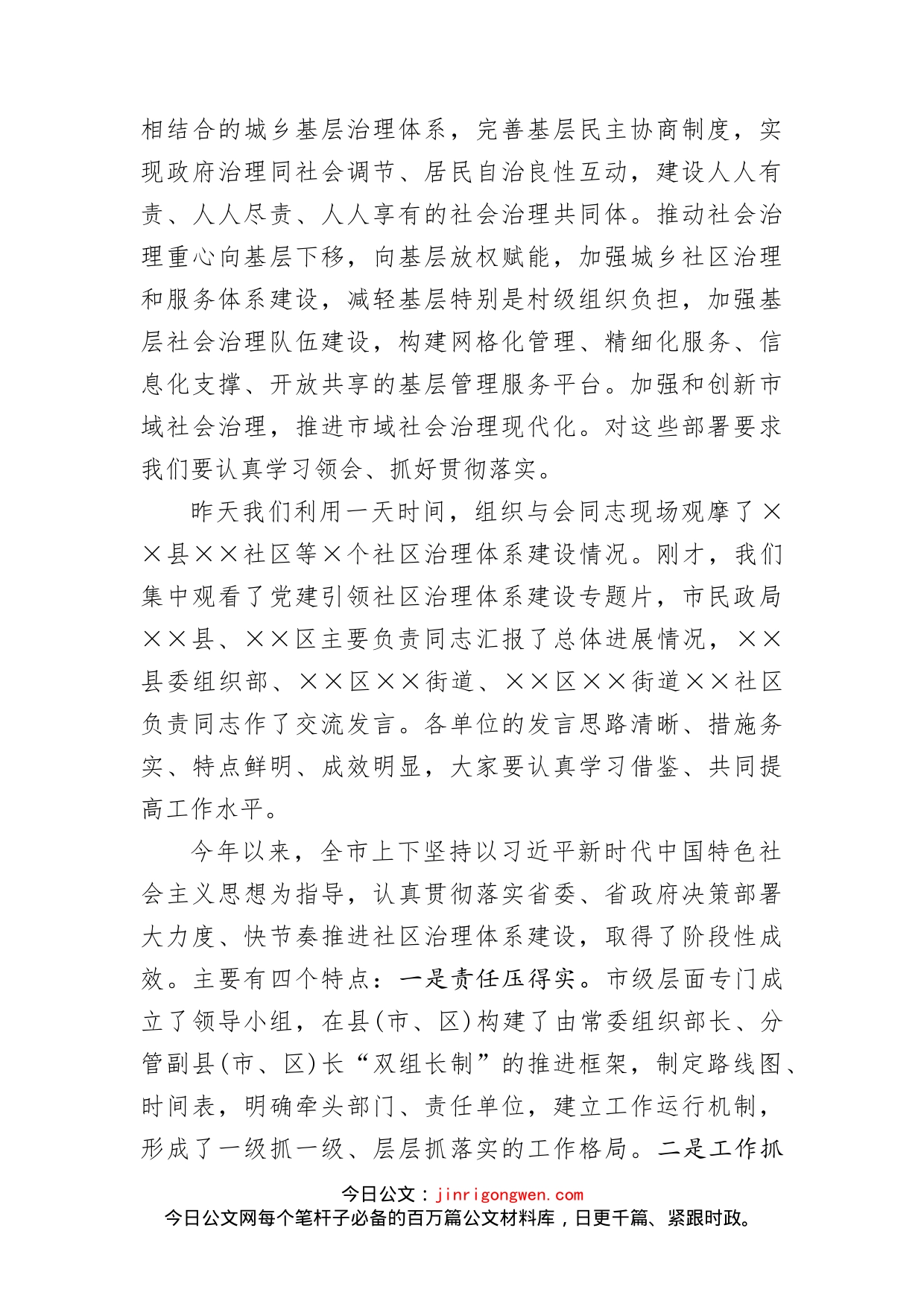 在党建引领社区治理体系建设观摩推进会上的讲话_第2页