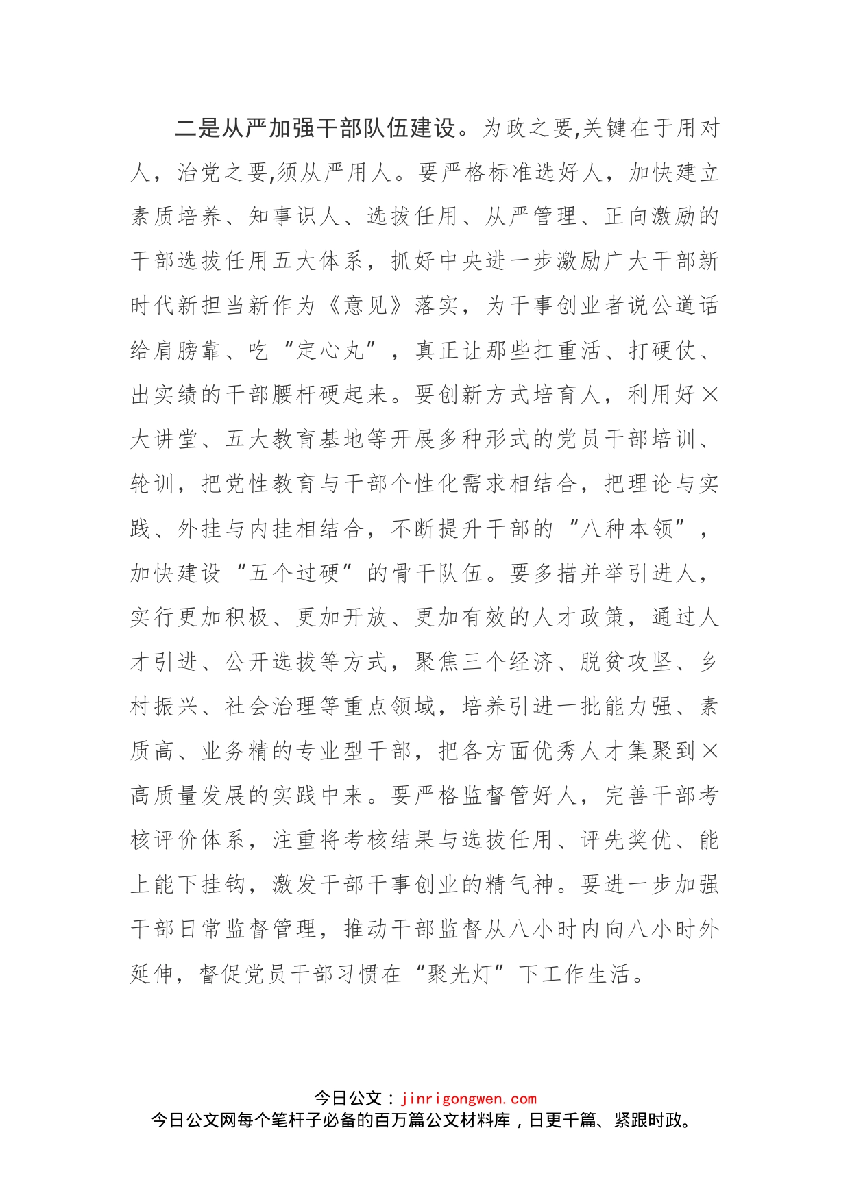 在党建提升年工作推进会上的讲话_第2页