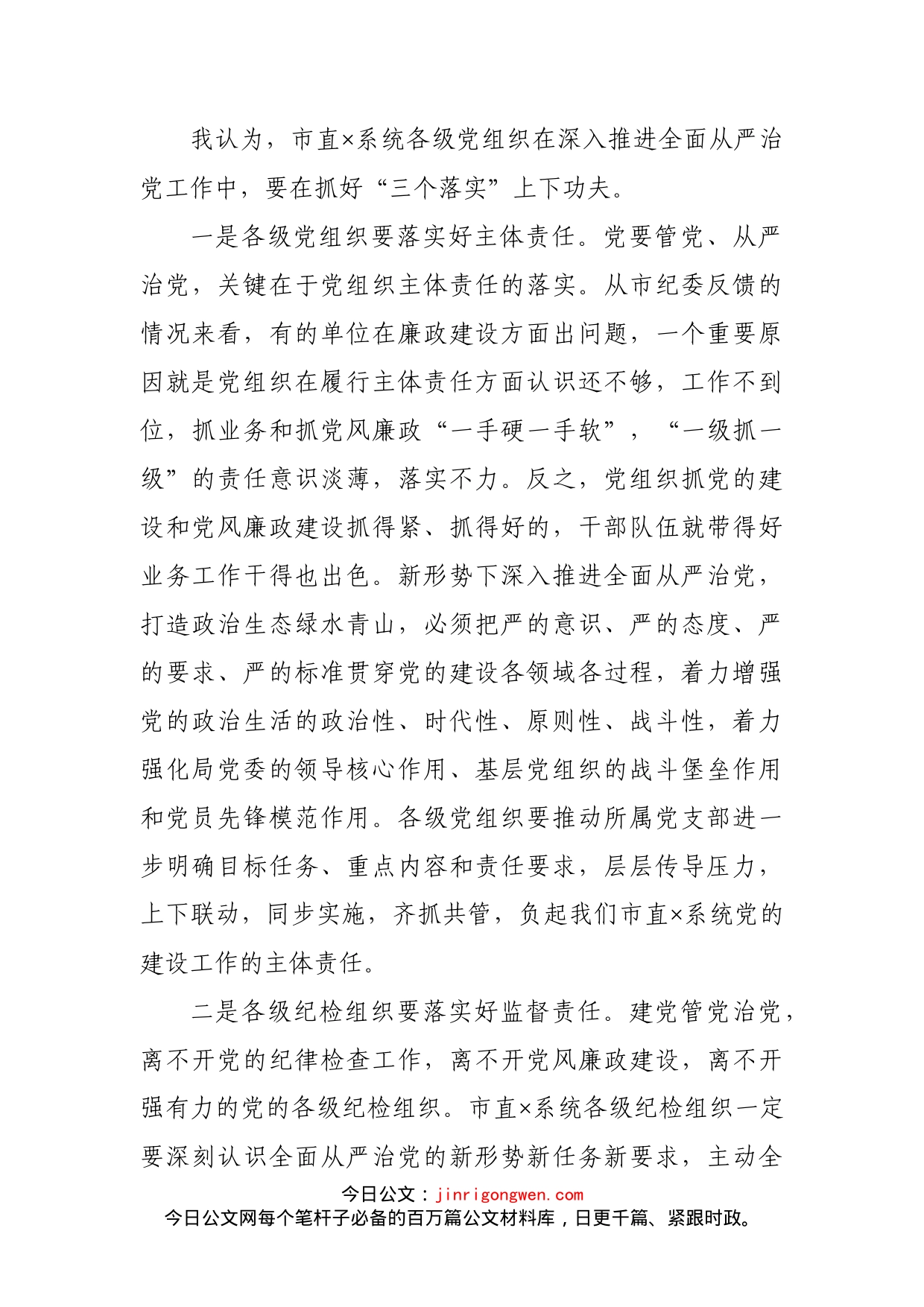 在党建暨党风廉政建设工作会议上的讲话_第2页